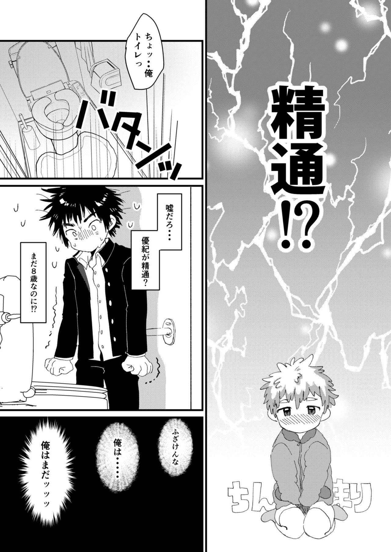 Chigu Hagu - Tig Hug page 9 full