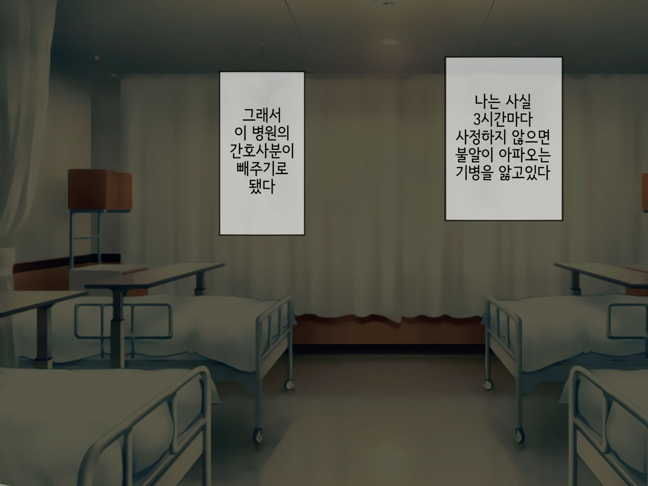 Sakusei Byoutou  ~Seikaku Saiaku no Nurse shika Inai Byouin de Shasei Kanri Seikatsu~ | 착정병원5~ 성격 나쁜 간호사들밖에 없는 병원에서 사정관리생활~ page 3 full