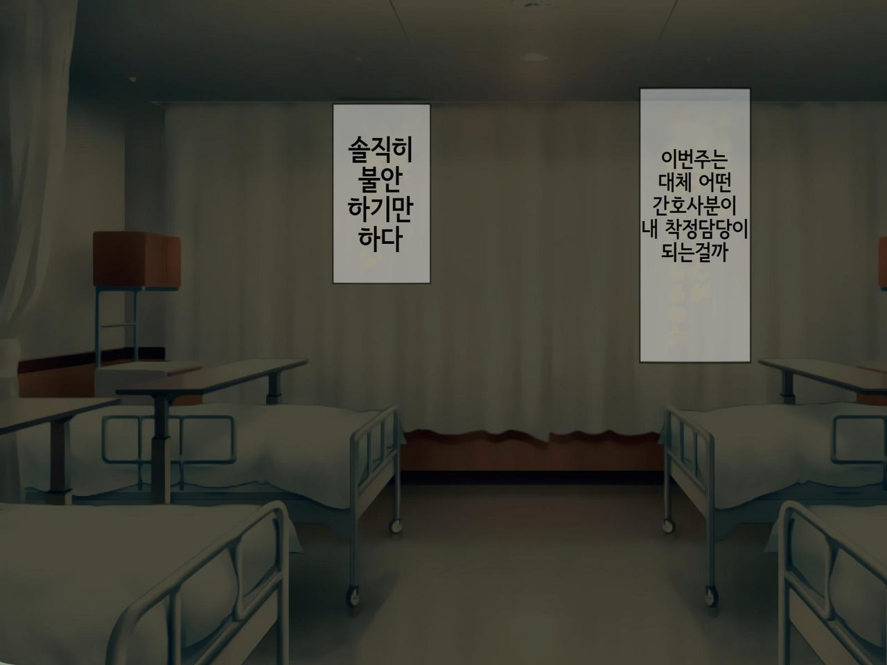 Sakusei Byoutou  ~Seikaku Saiaku no Nurse shika Inai Byouin de Shasei Kanri Seikatsu~ | 착정병원5~ 성격 나쁜 간호사들밖에 없는 병원에서 사정관리생활~ page 7 full