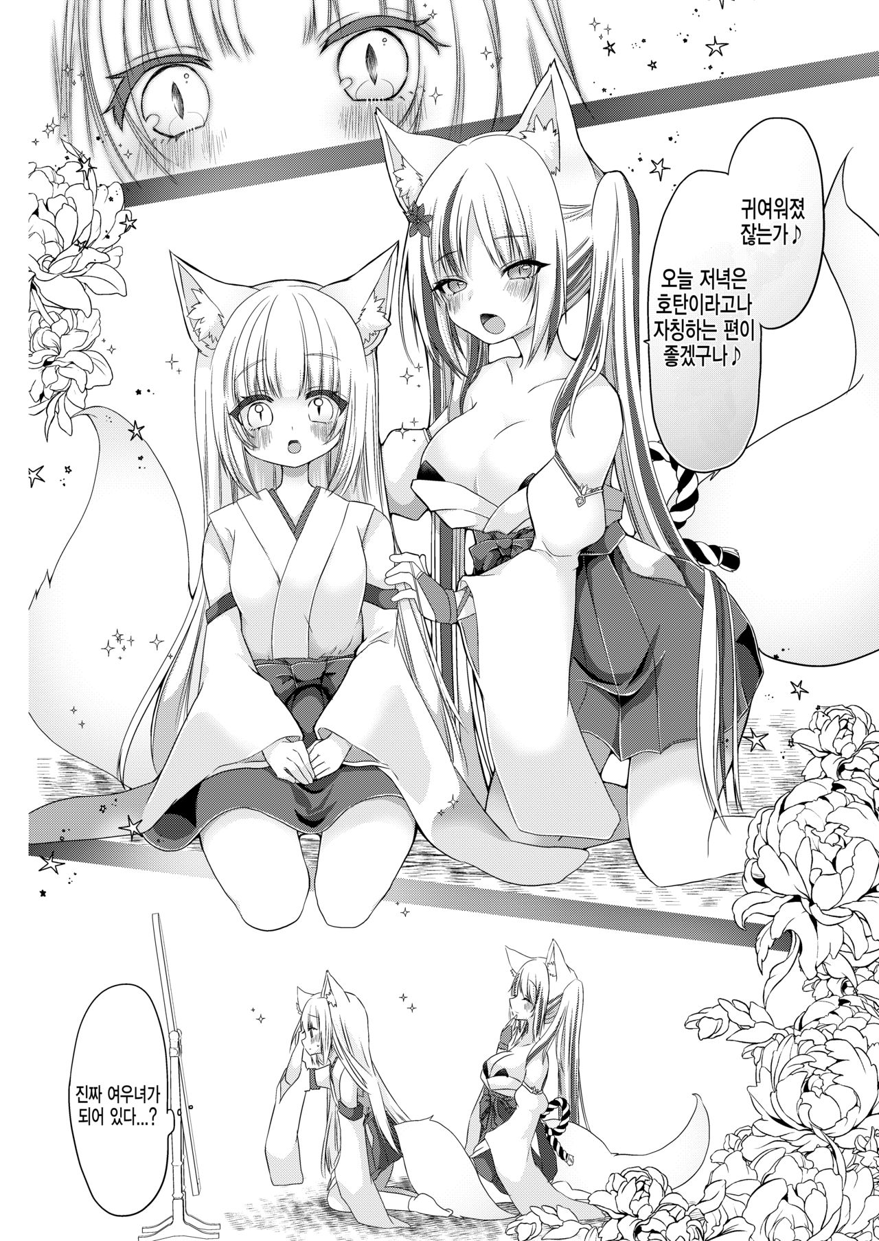 여우무녀 하룻밤 체험코스?! page 10 full