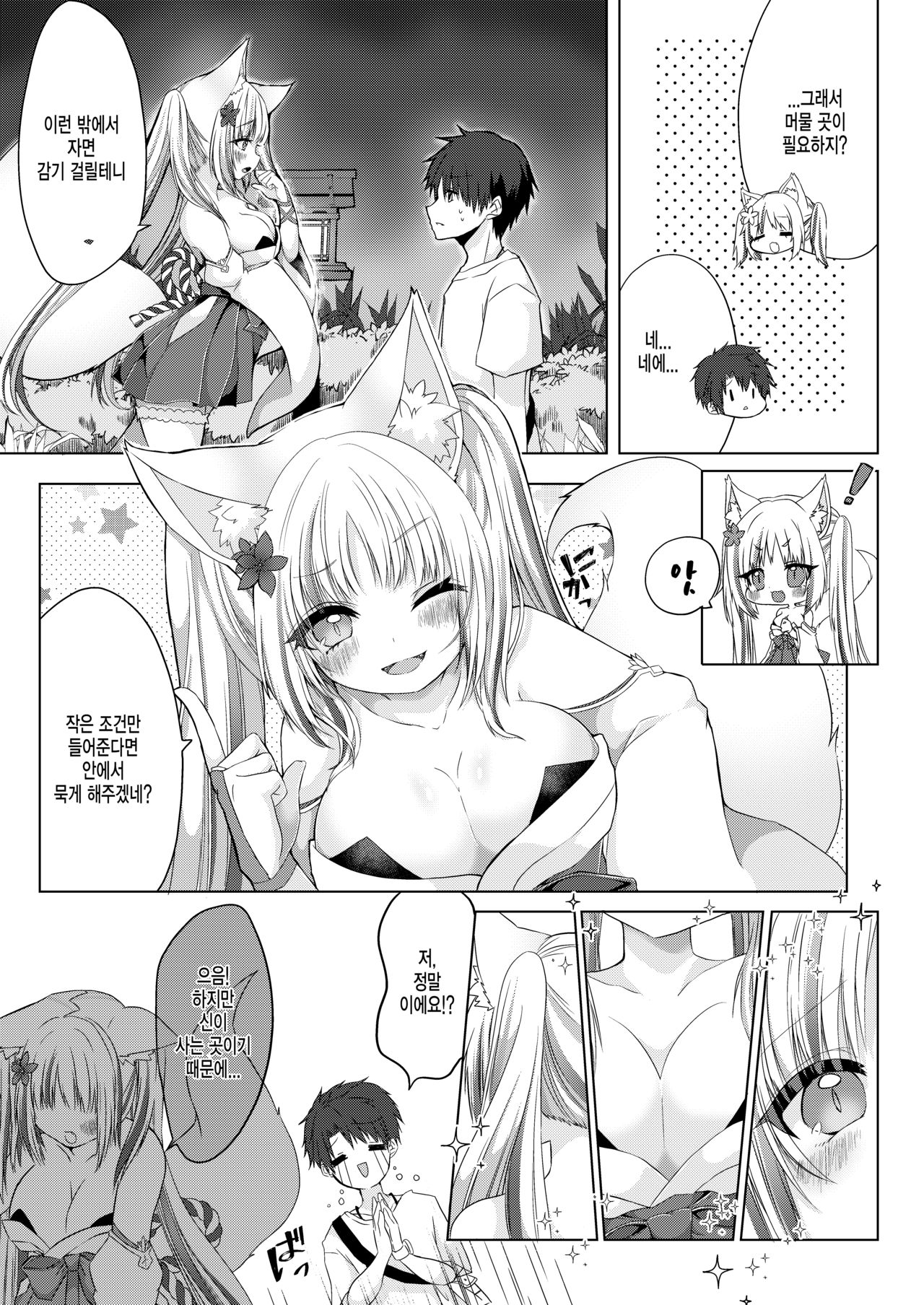 여우무녀 하룻밤 체험코스?! page 3 full