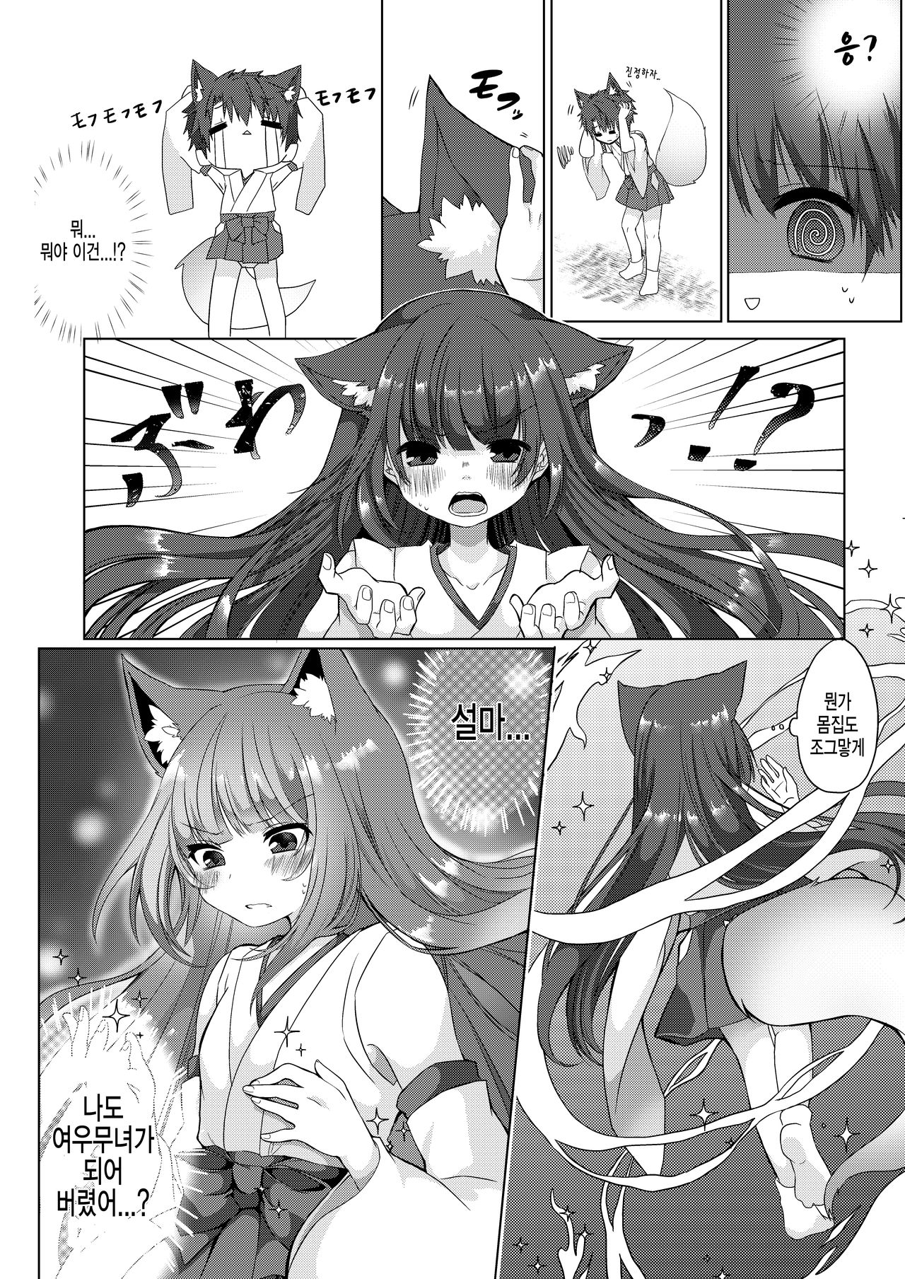 여우무녀 하룻밤 체험코스?! page 6 full