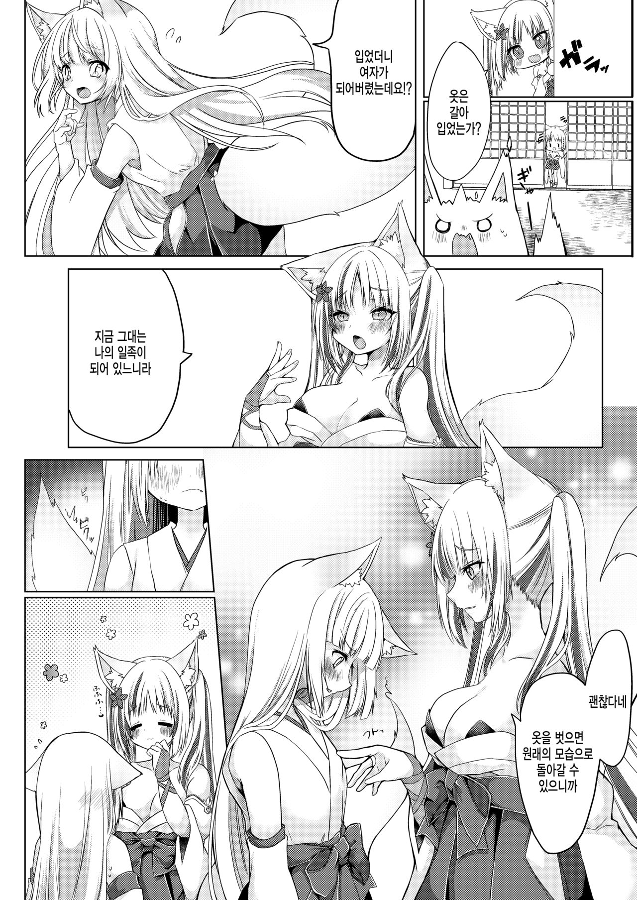 여우무녀 하룻밤 체험코스?! page 8 full