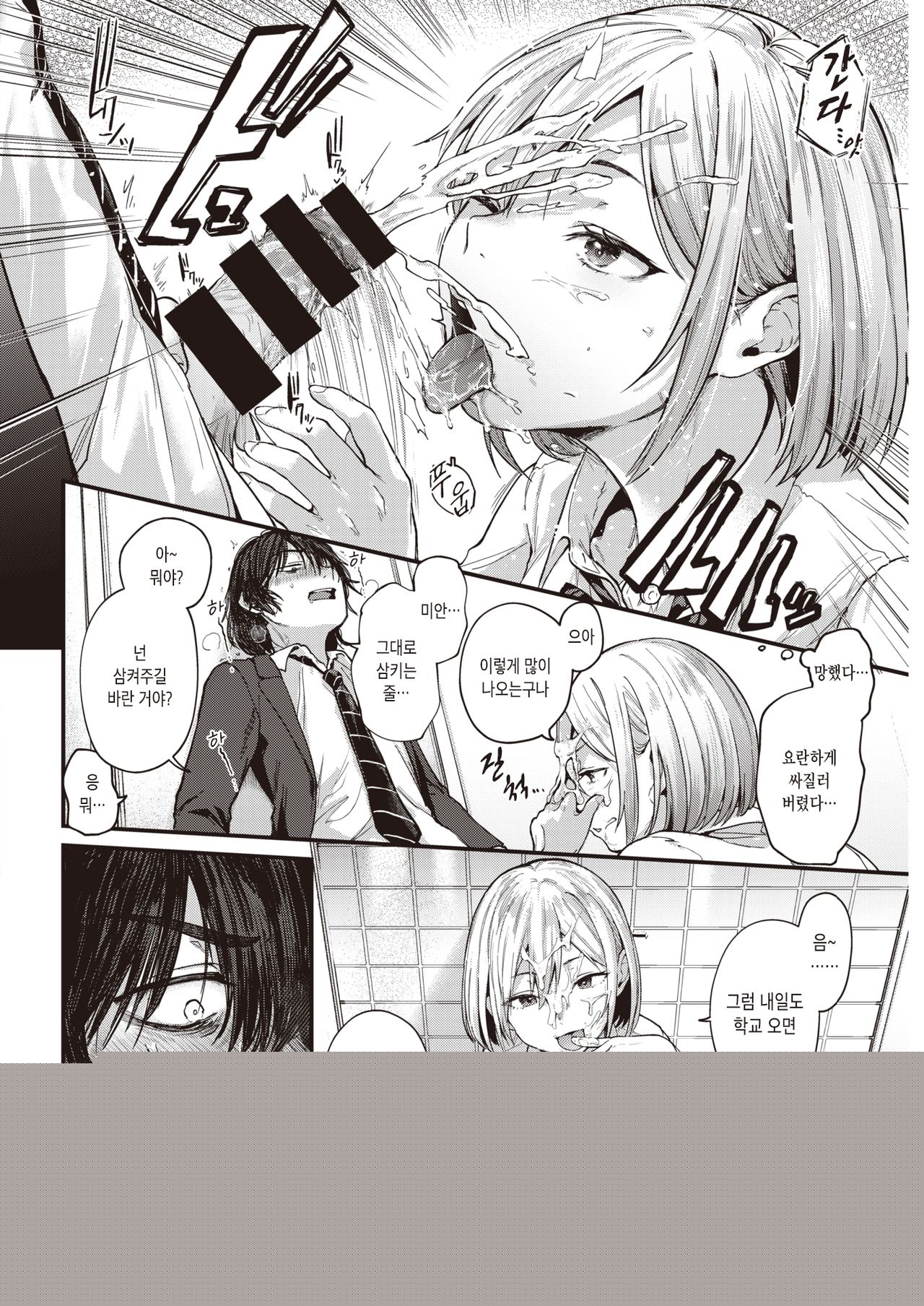Sotsugyou Reward | 졸업 Reward page 10 full
