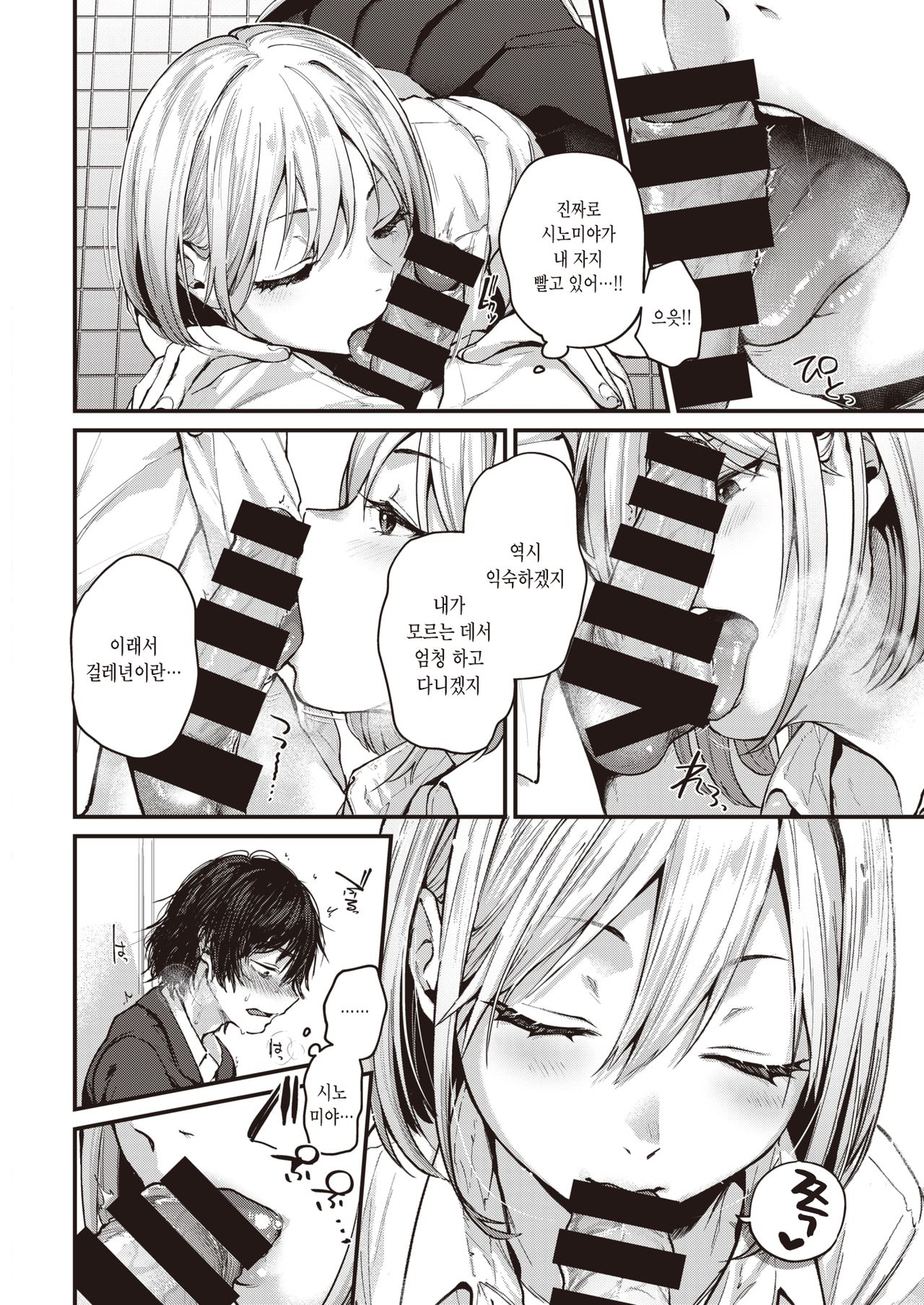 Sotsugyou Reward | 졸업 Reward page 8 full