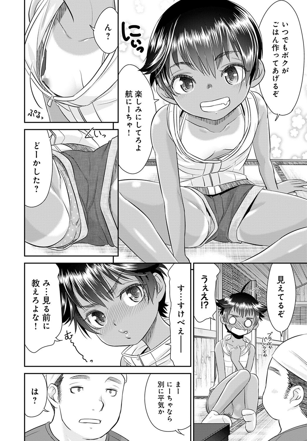 Bowatachi no Harem o Tsukurou 1-4 page 4 full