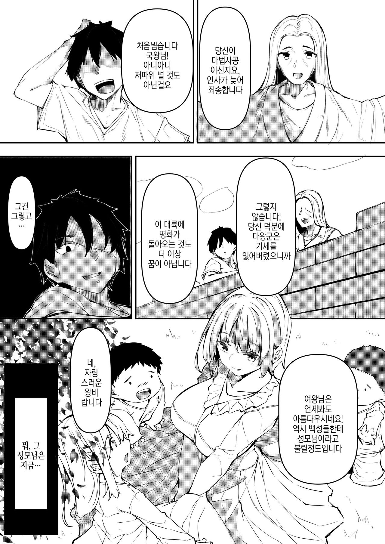 Ore Isekai de Mahoutsukai ni Naru 4 | 나, 이세계에서 마법사가 되다. 4 page 5 full