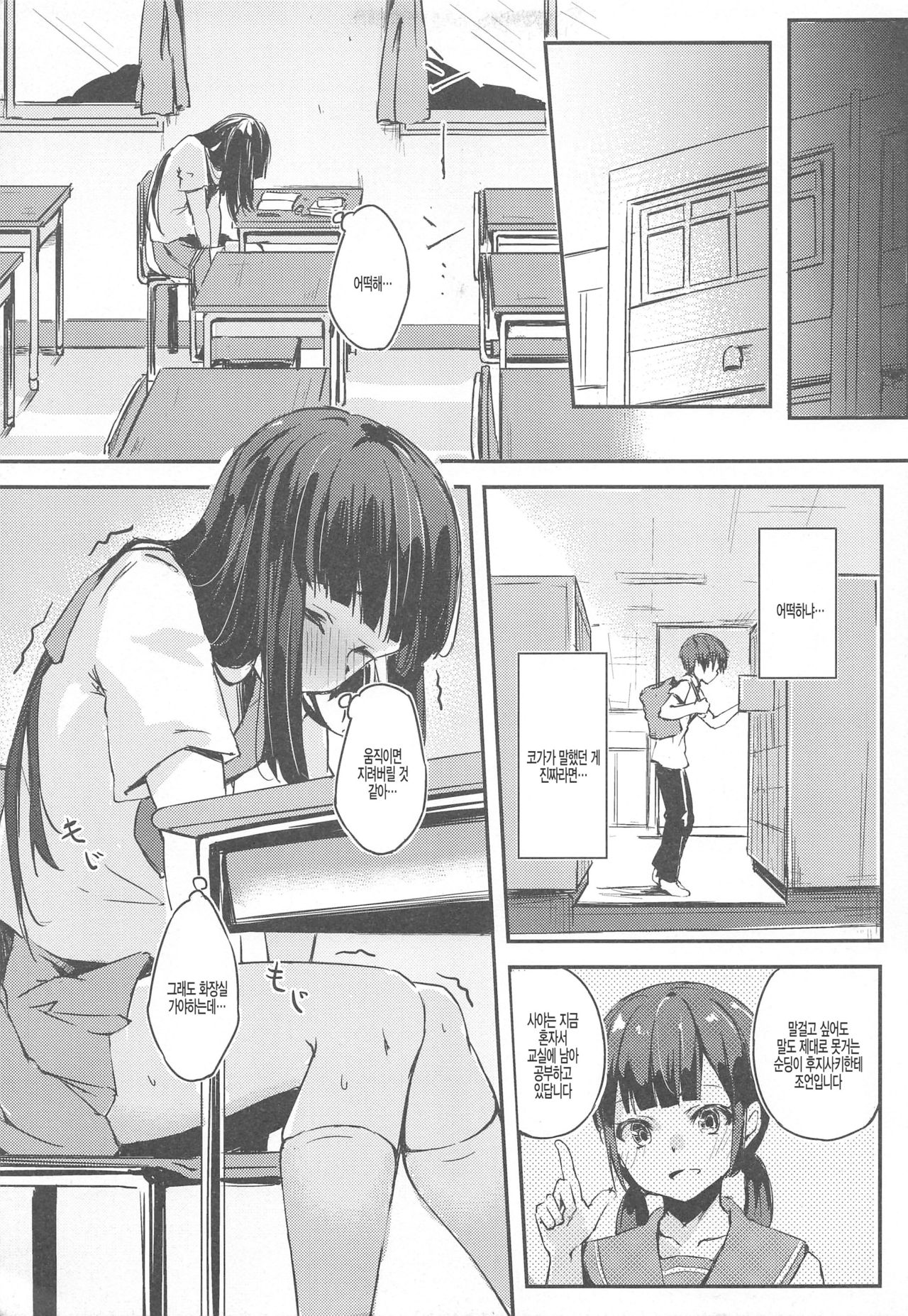 M wa S no Uragaeshi | M는 S의 뒤집기 page 4 full