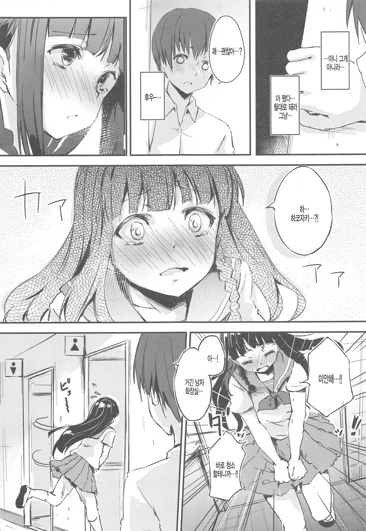 M wa S no Uragaeshi | M는 S의 뒤집기 page 8 full