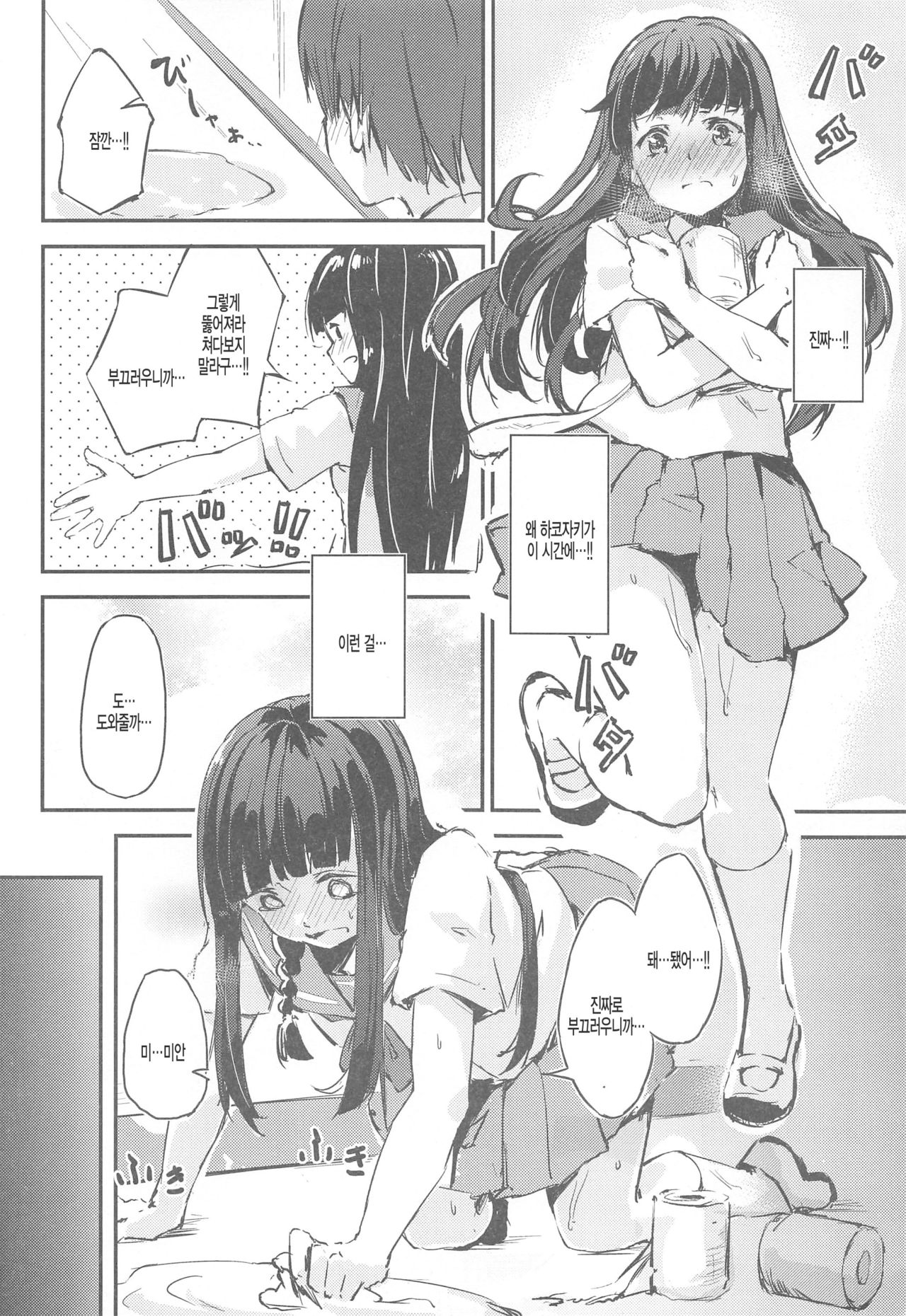 M wa S no Uragaeshi | M는 S의 뒤집기 page 9 full