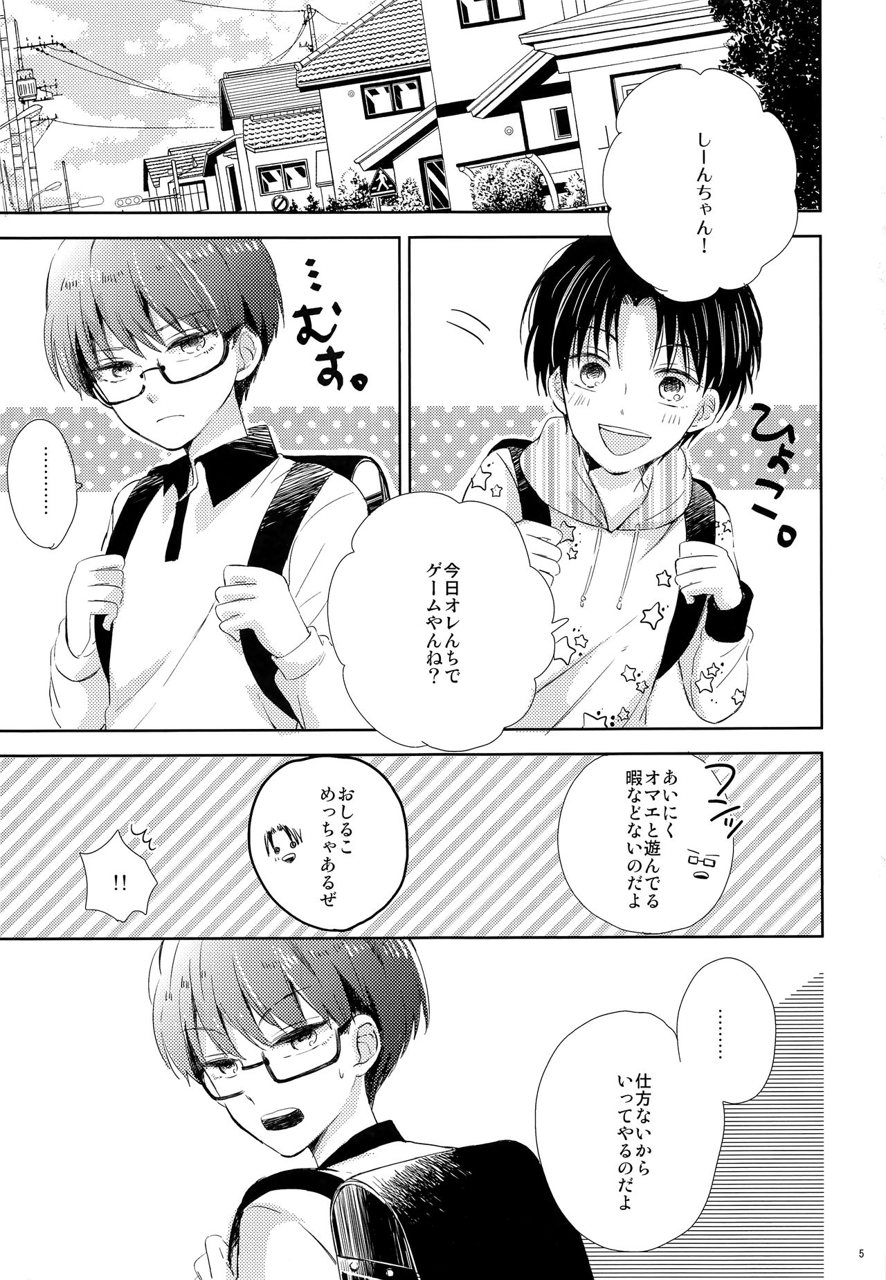 Funipuni page 4 full