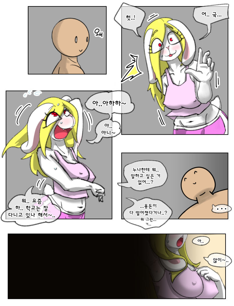 토끼 누나 고양이 여동생 page 10 full