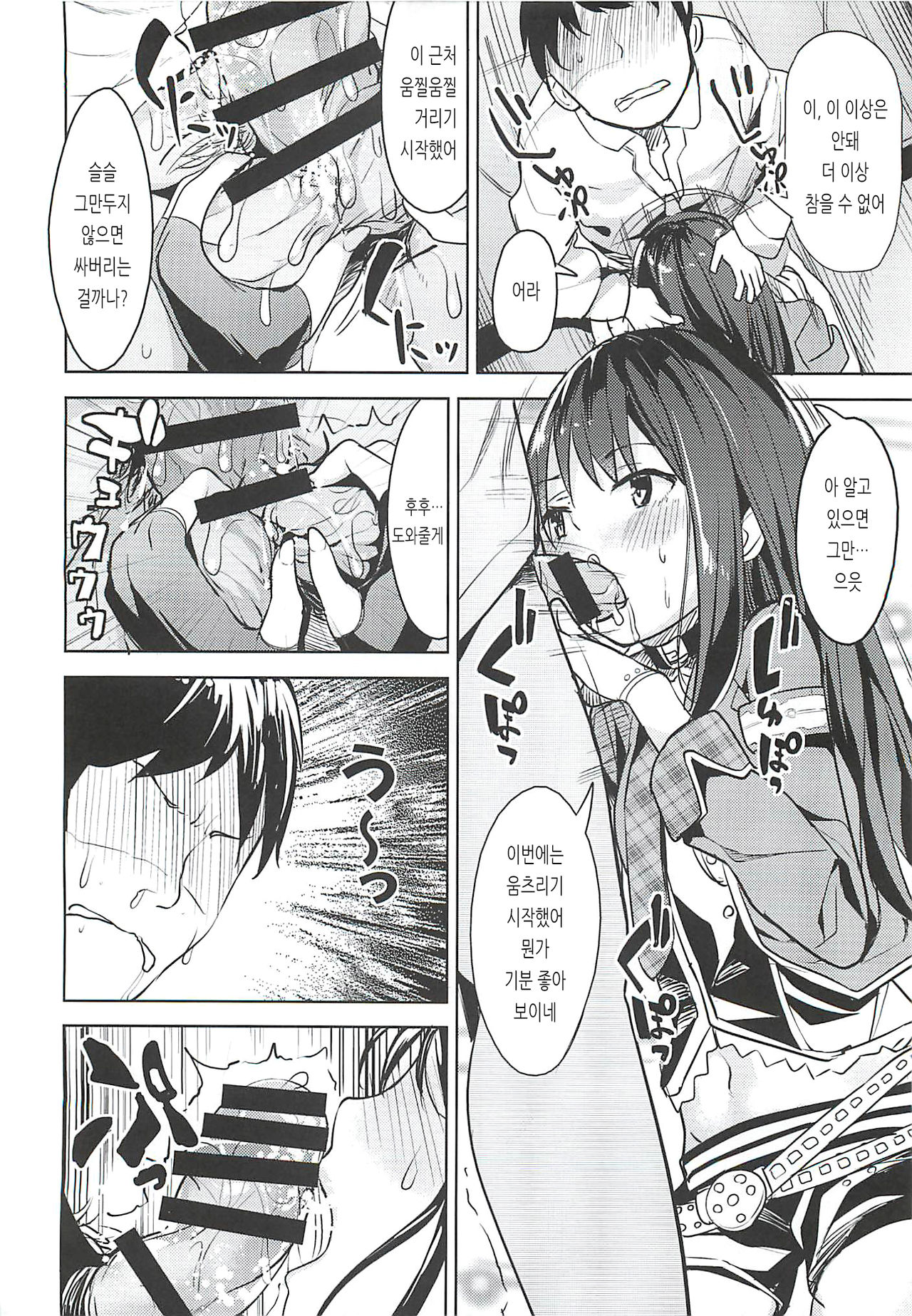 Triad H Kurabe | 트라이어드 H 비교 page 5 full