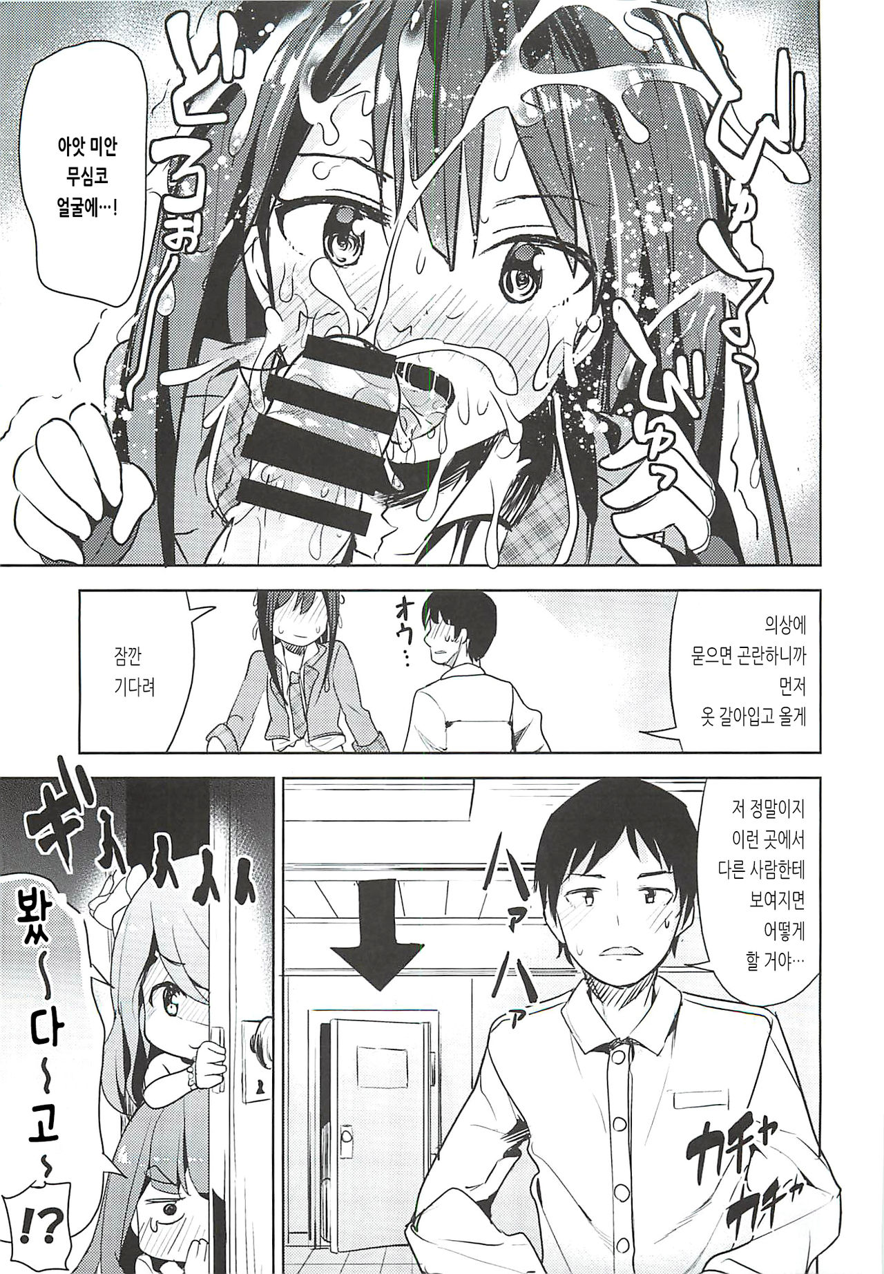 Triad H Kurabe | 트라이어드 H 비교 page 6 full