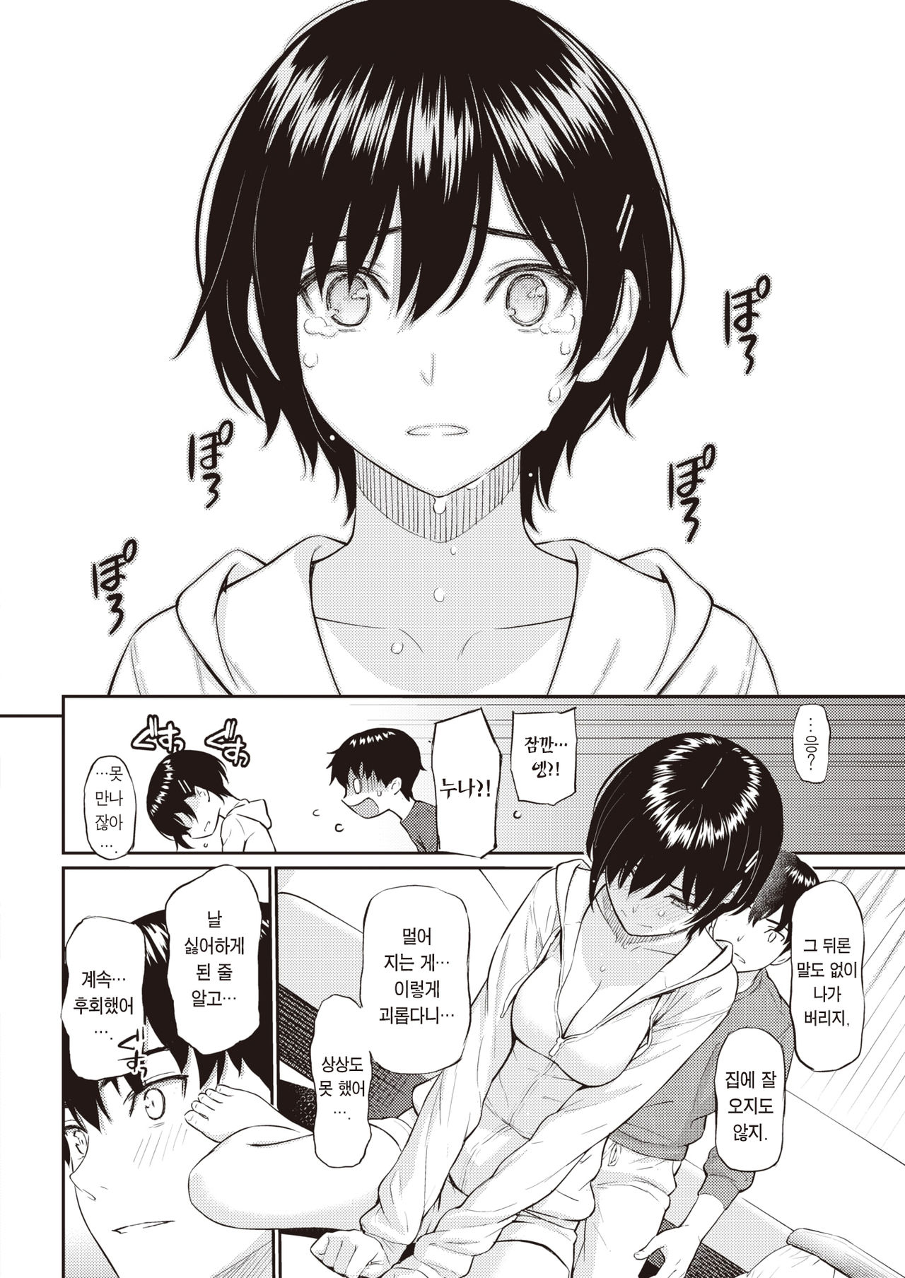 Bye-Bye Sister page 10 full