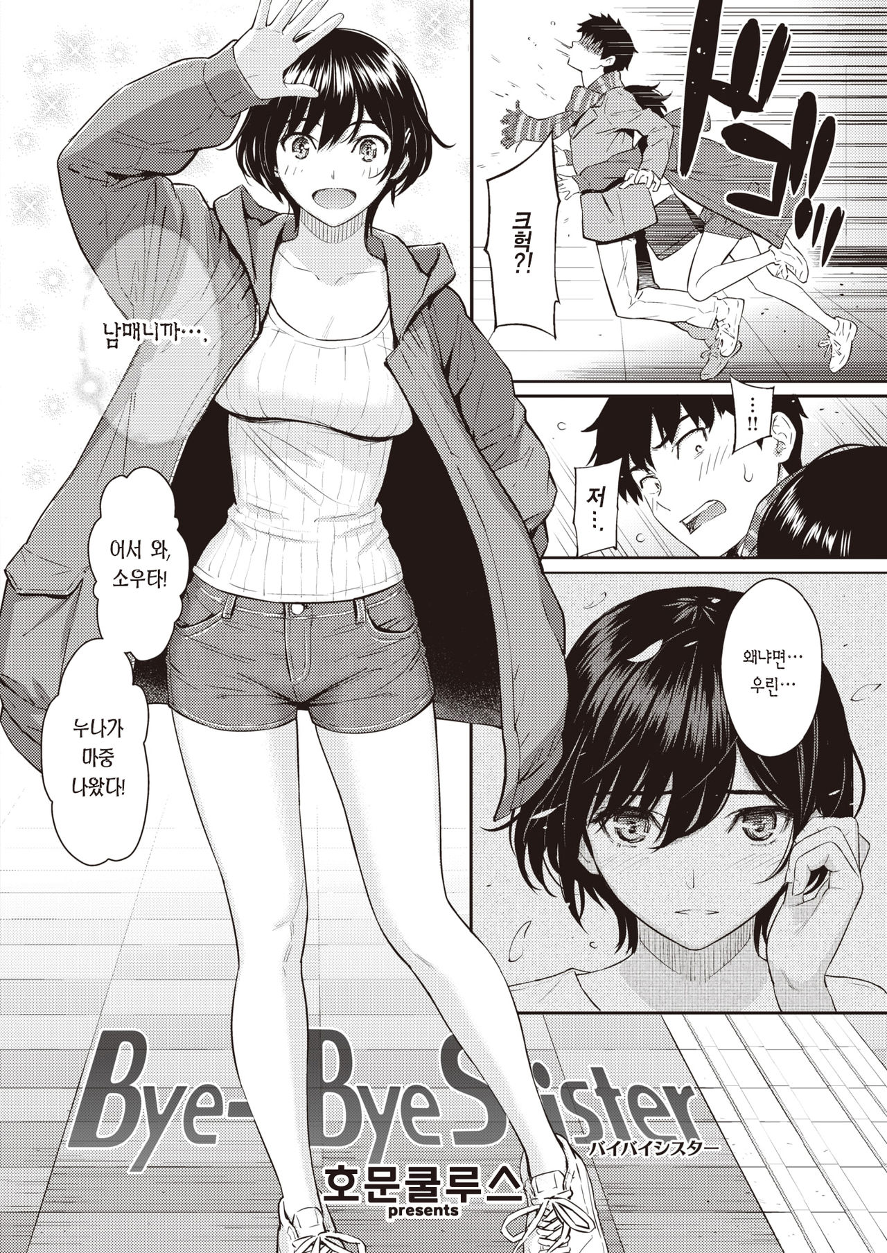 Bye-Bye Sister page 4 full