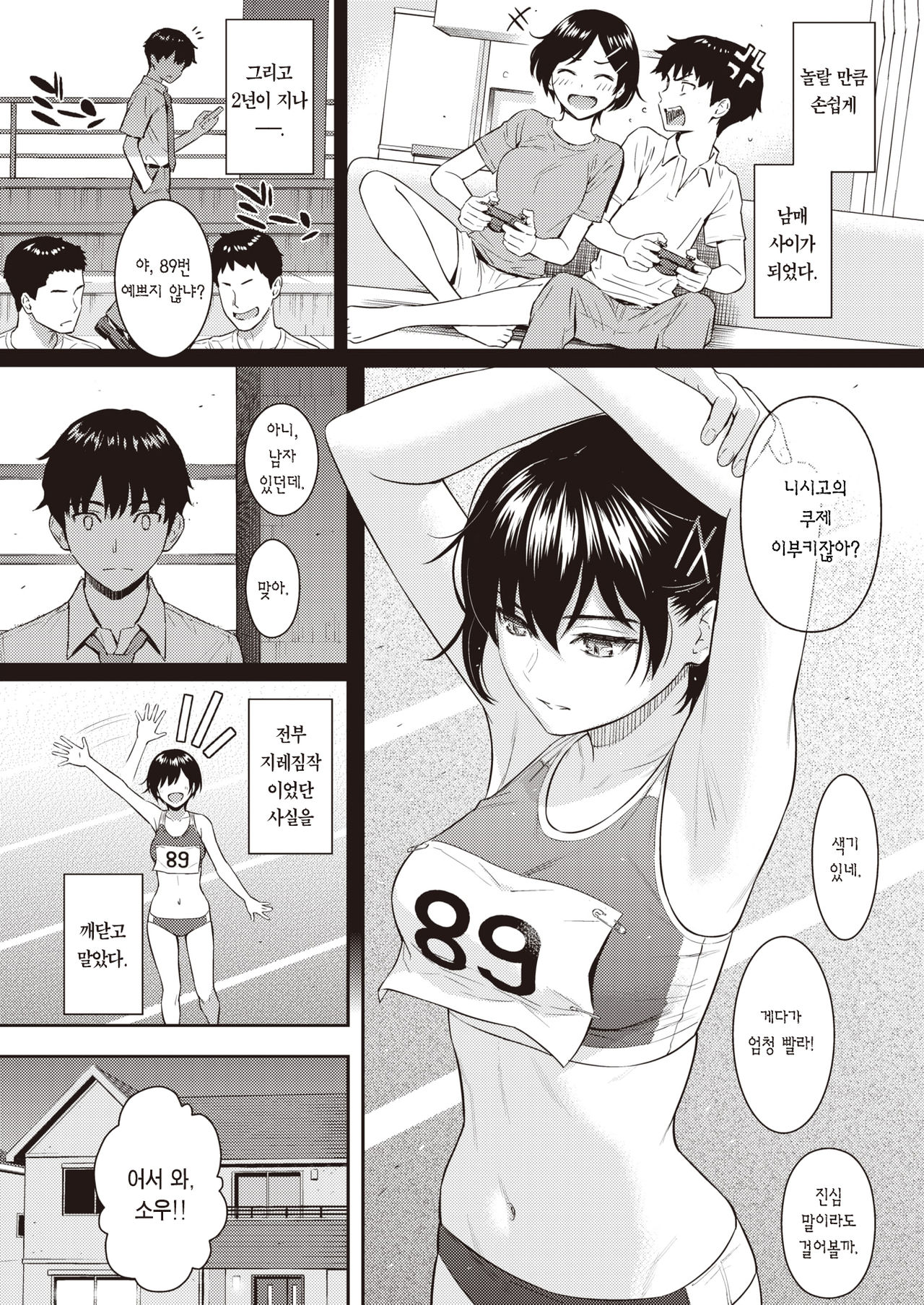 Bye-Bye Sister page 6 full