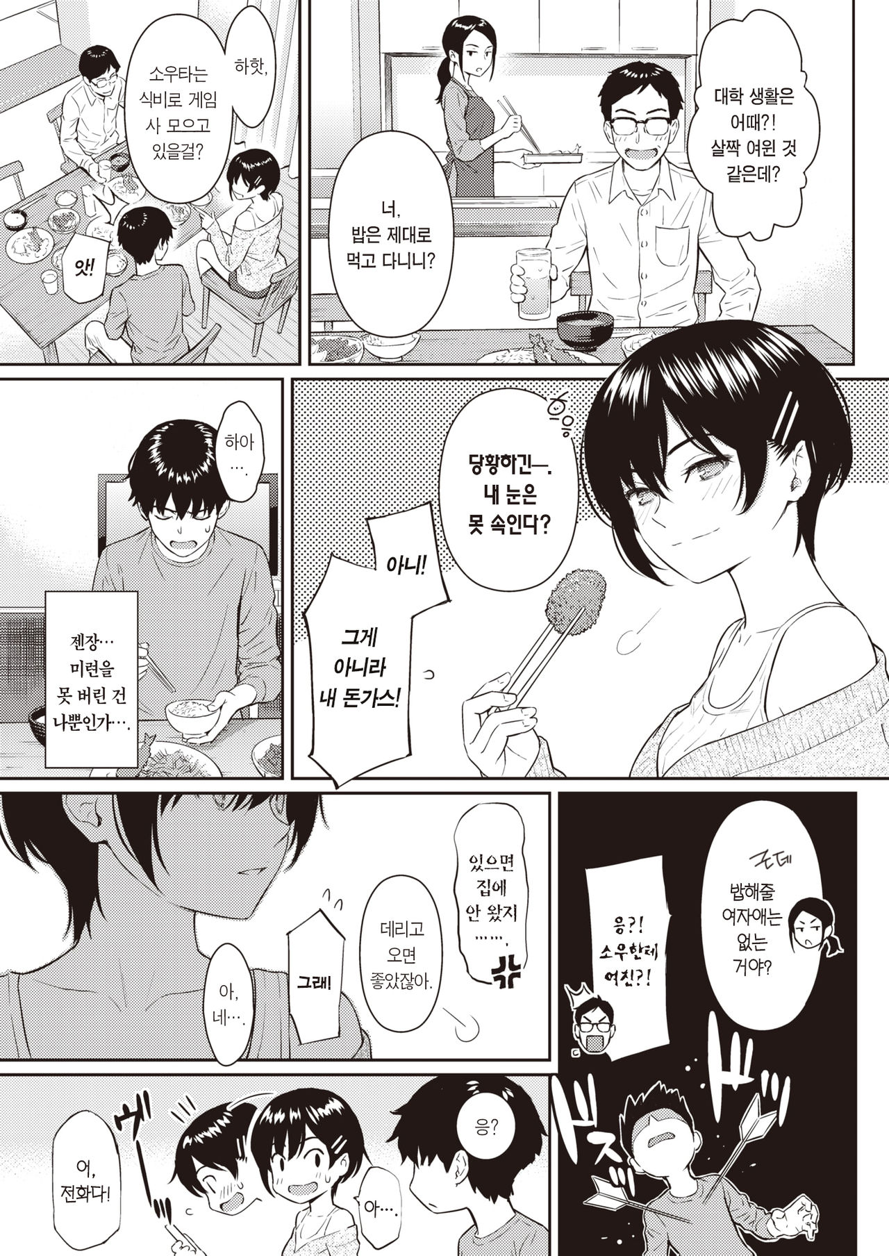 Bye-Bye Sister page 7 full