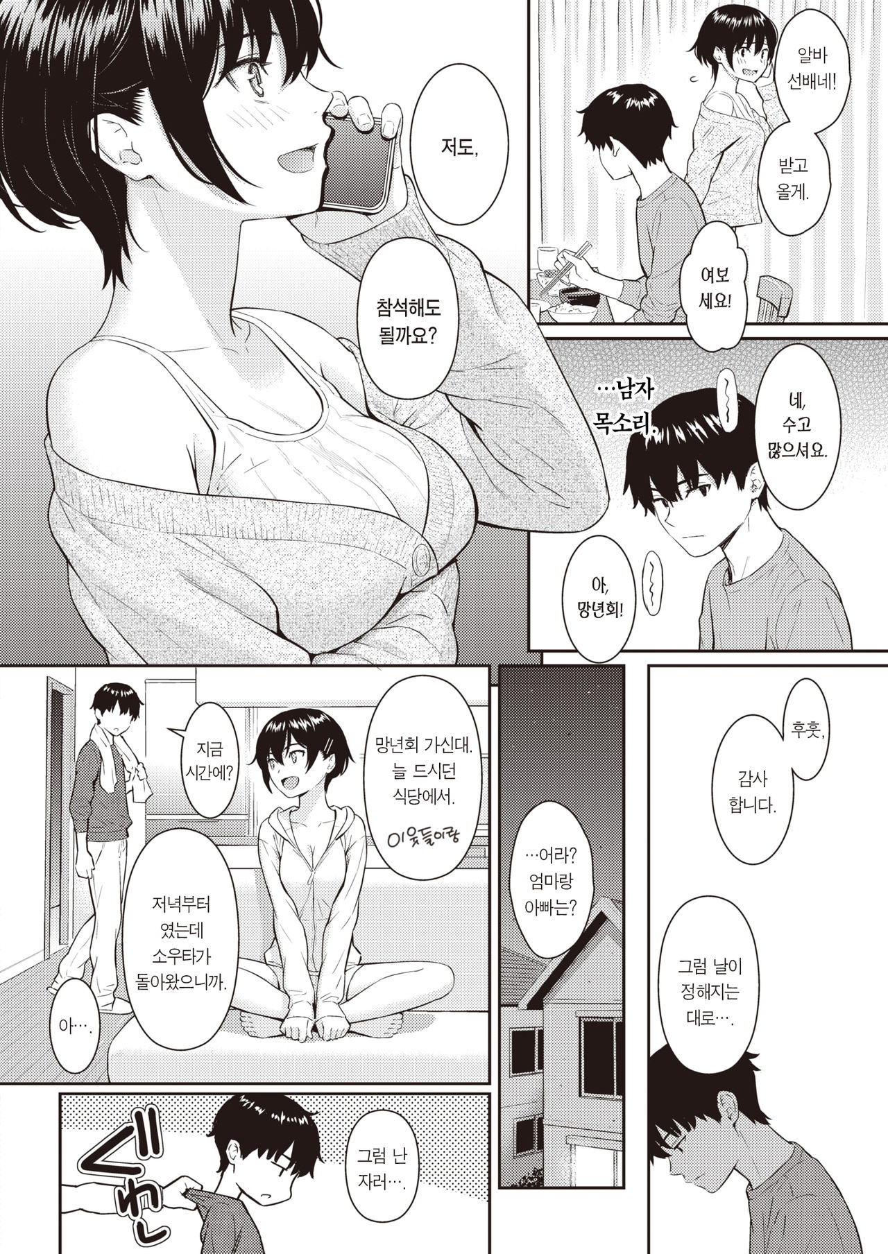 Bye-Bye Sister page 8 full