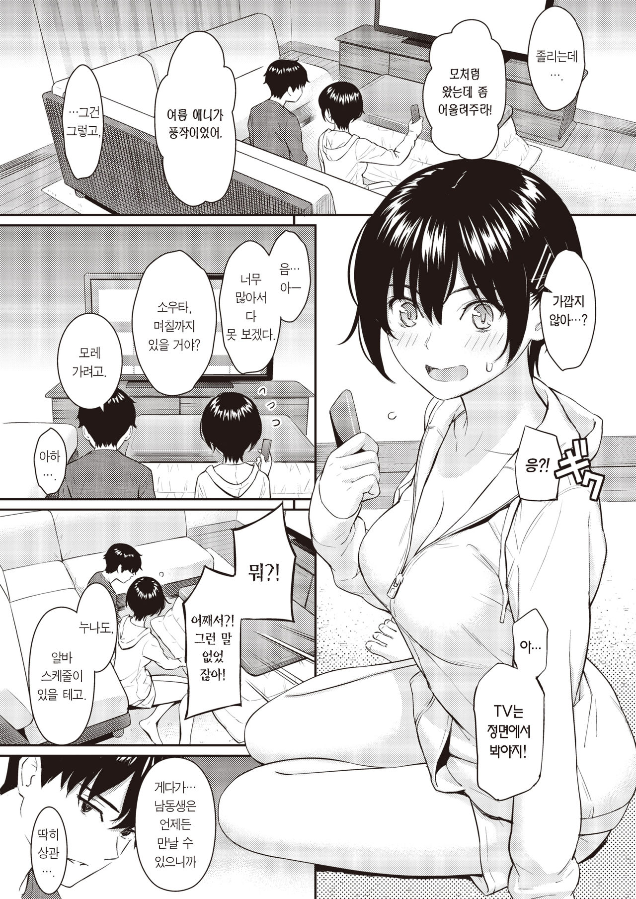 Bye-Bye Sister page 9 full