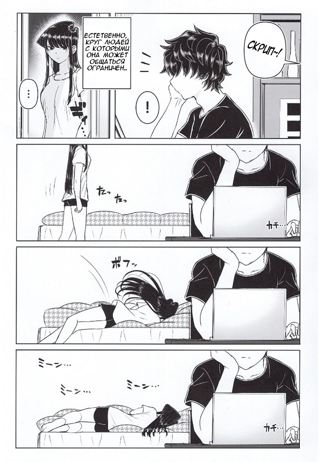Komi-ke no Kyoudai Asobi | Игры брата и сестры Коми page 5 full