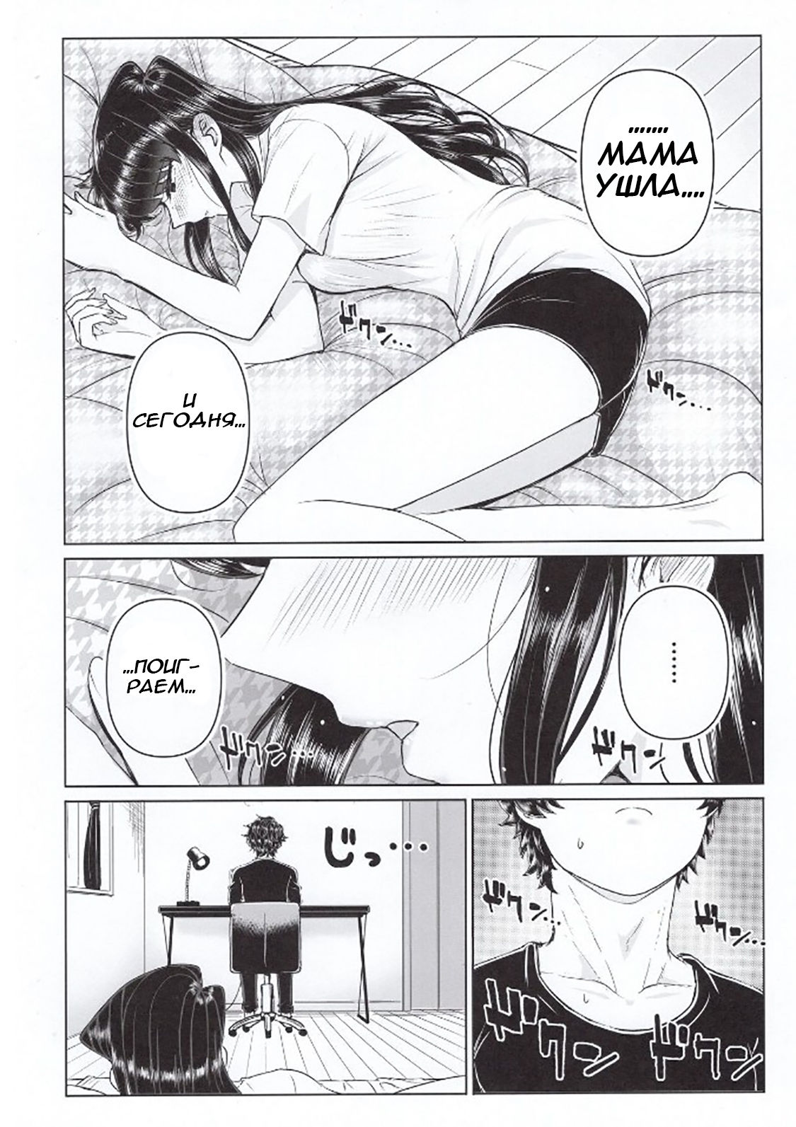 Komi-ke no Kyoudai Asobi | Игры брата и сестры Коми page 6 full