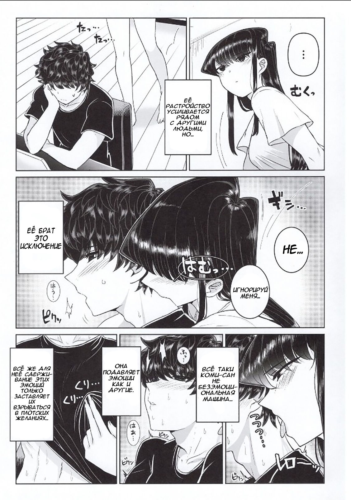 Komi-ke no Kyoudai Asobi | Игры брата и сестры Коми page 7 full