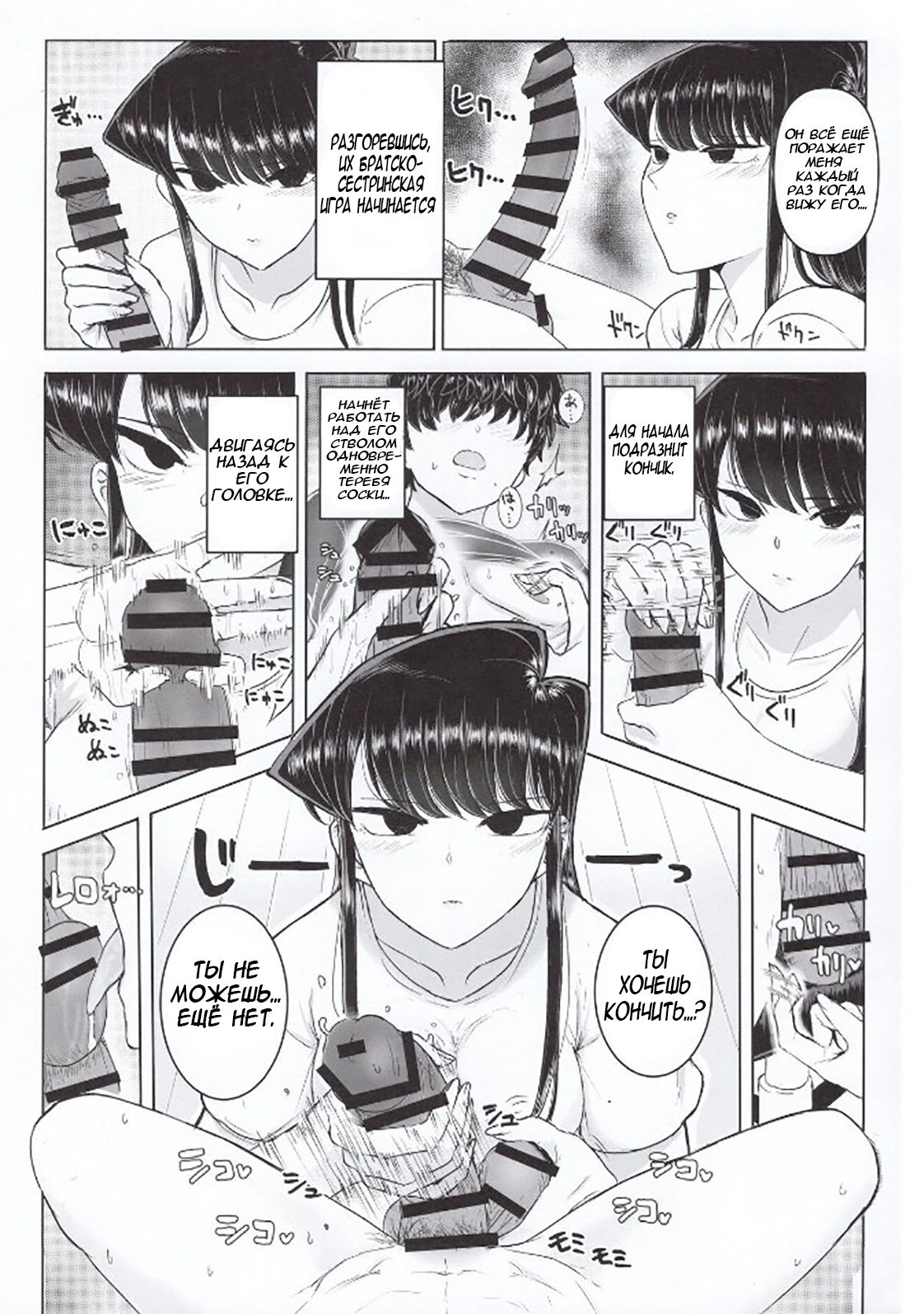 Komi-ke no Kyoudai Asobi | Игры брата и сестры Коми page 9 full