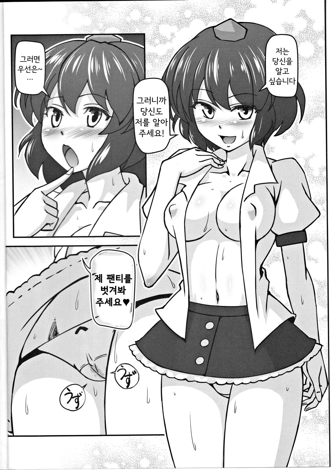 Bitch Spoilerㅣ빗치 스포일러 page 6 full