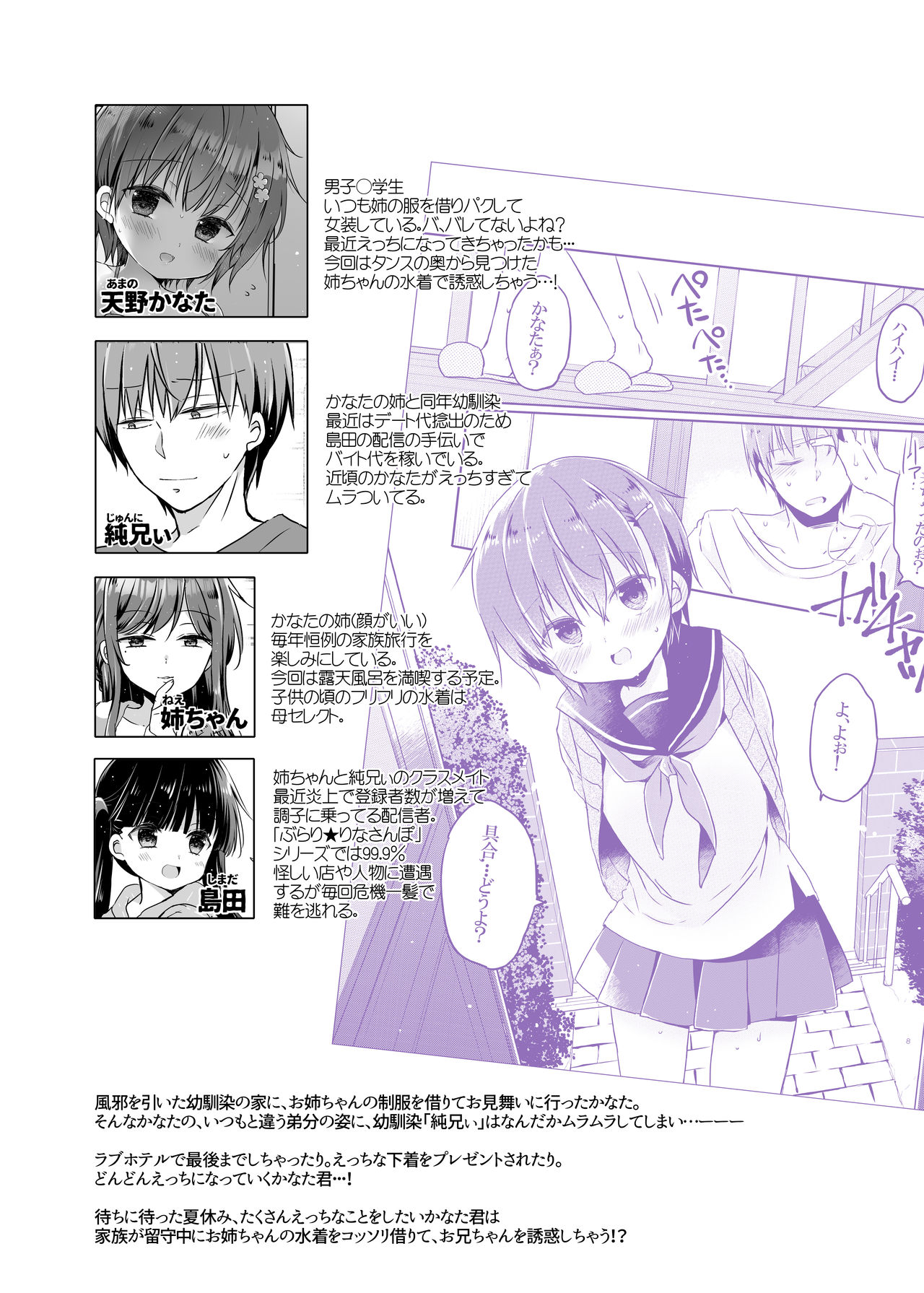 Totsugeki! Rinka no Josou Shounen 5 Ouchi de Mizugi Hen page 4 full