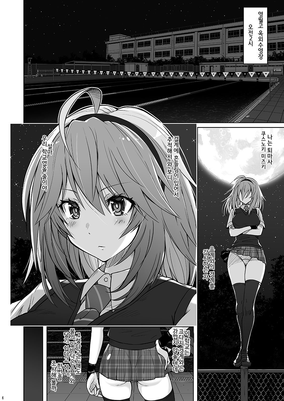 Taimashi Mizuki ~Injoku no Kyouei Mizugi~ | 퇴마사 미즈키 ~음욕의 수영복~ page 3 full