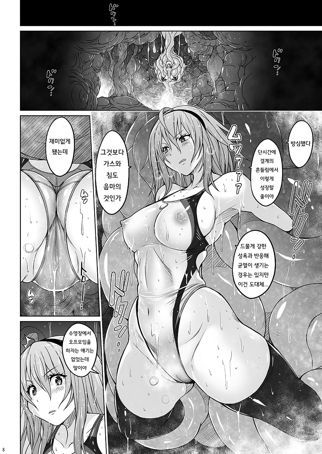 Taimashi Mizuki ~Injoku no Kyouei Mizugi~ | 퇴마사 미즈키 ~음욕의 수영복~ page 7 full
