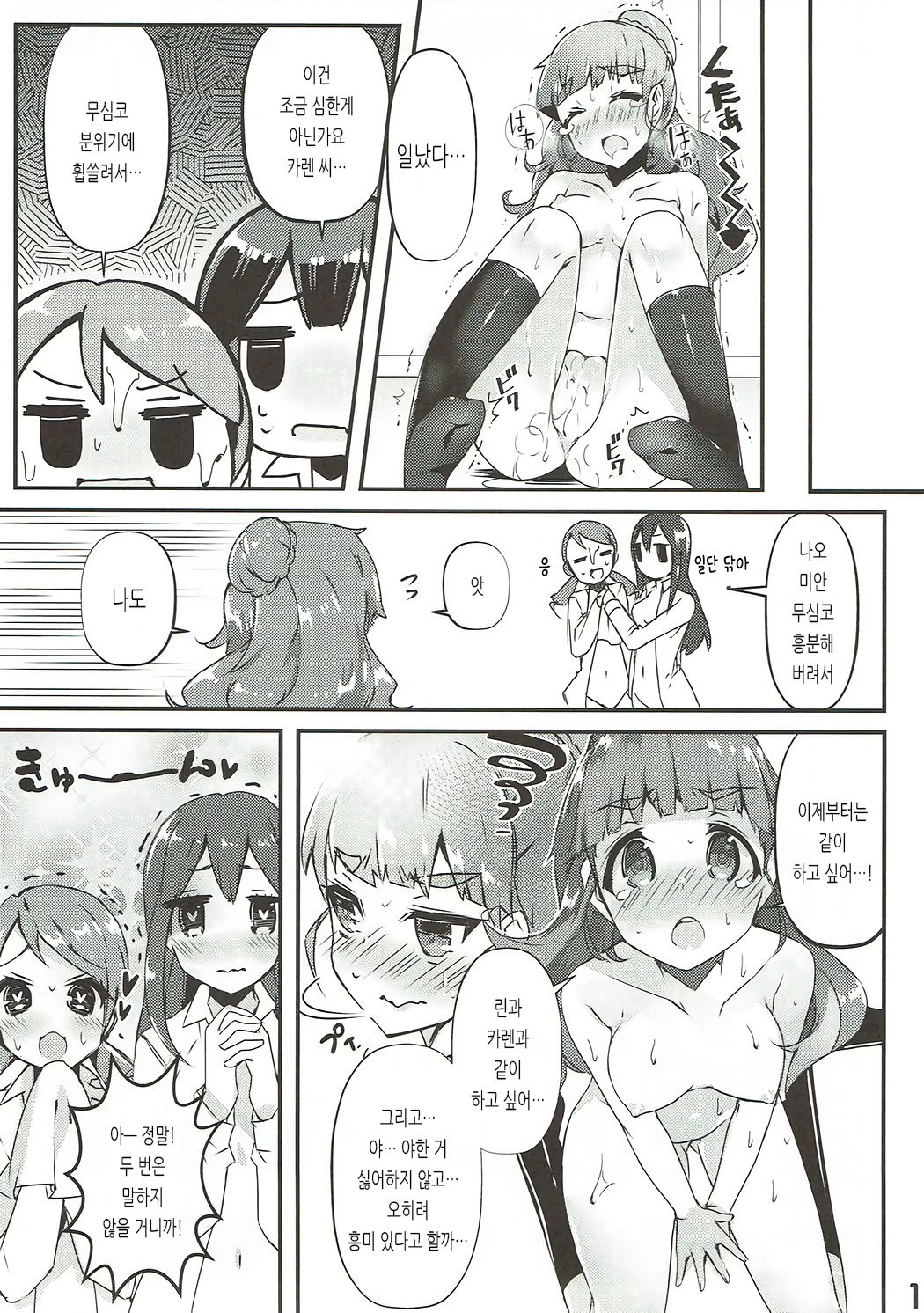 Yurimusu | 백합무스 page 10 full