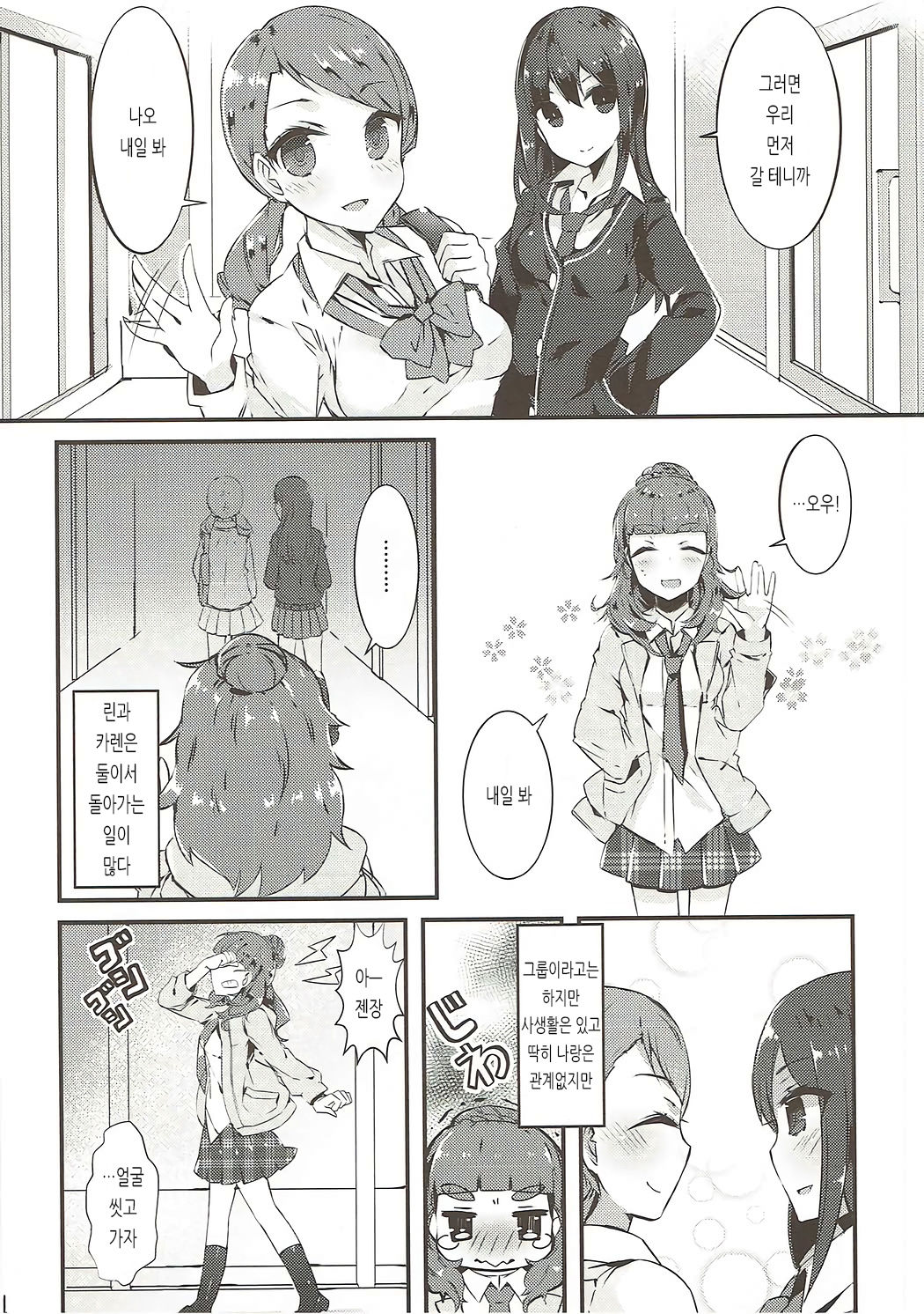 Yurimusu | 백합무스 page 3 full