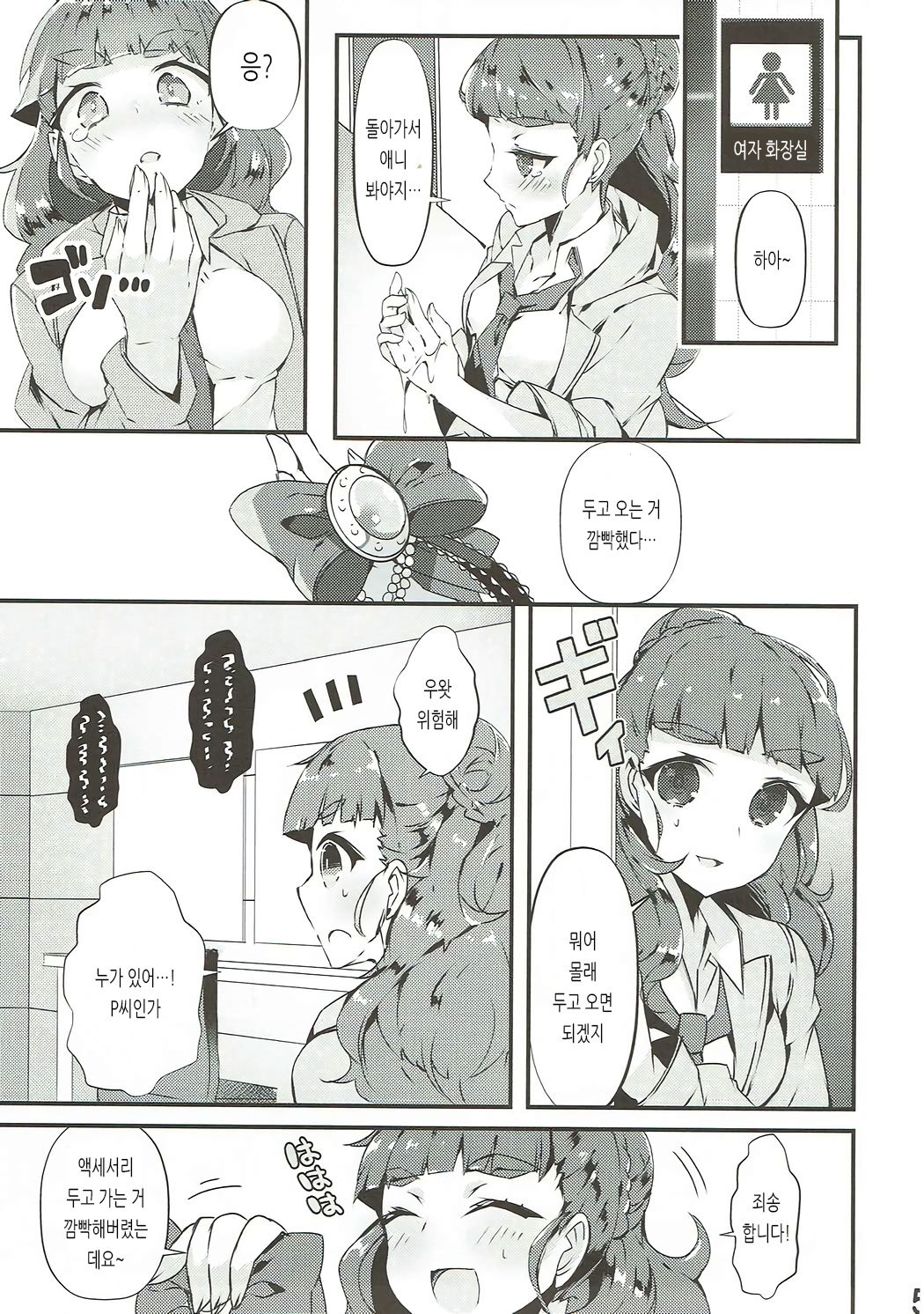 Yurimusu | 백합무스 page 4 full
