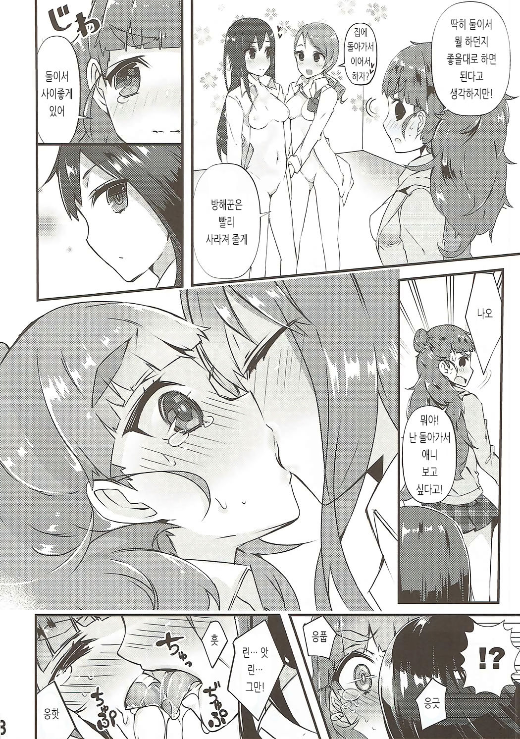 Yurimusu | 백합무스 page 7 full