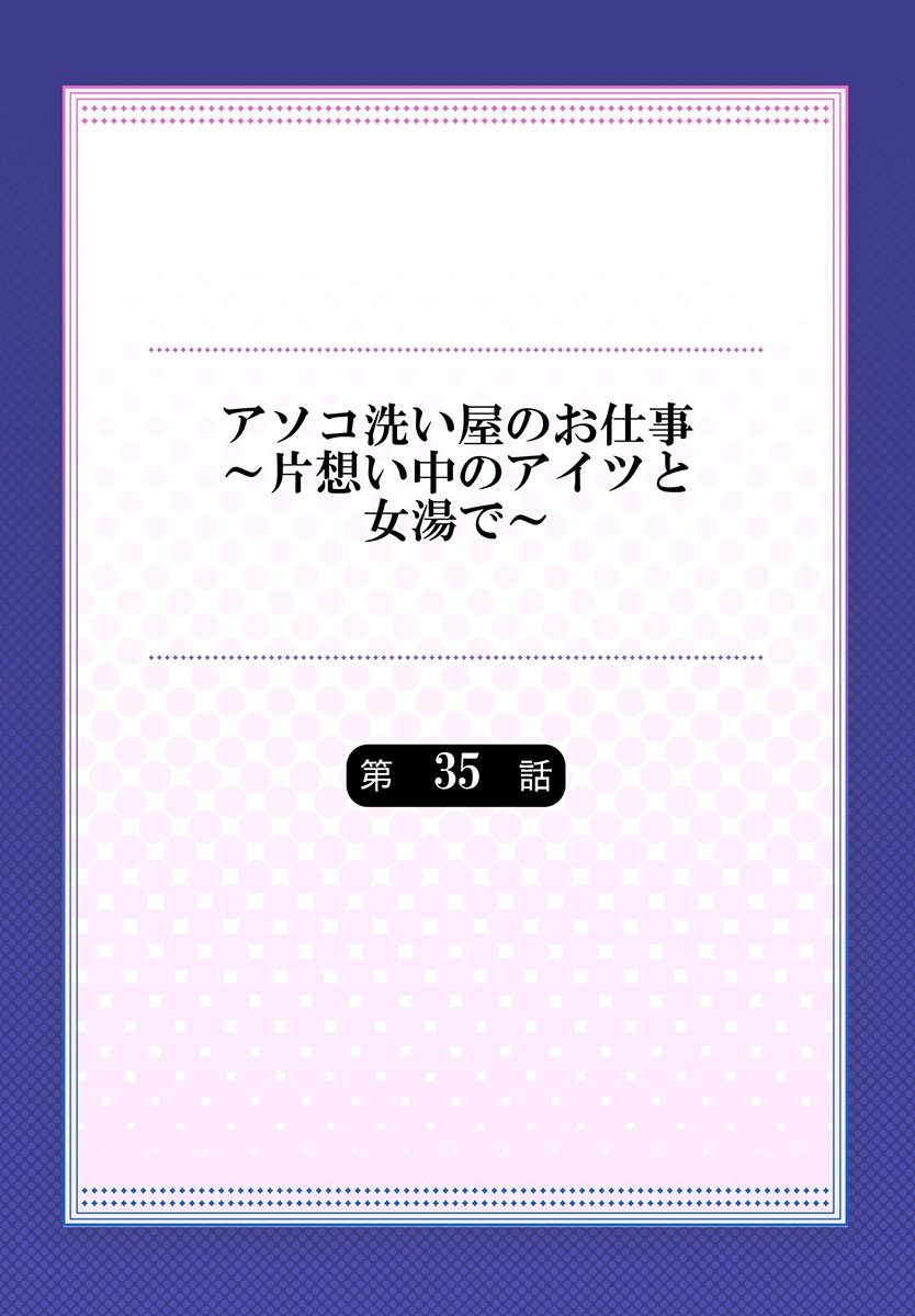 Asoko Araiya no Oshigoto ~Kataomoichuu no Aitsu to Onnayu de~ page 2 full