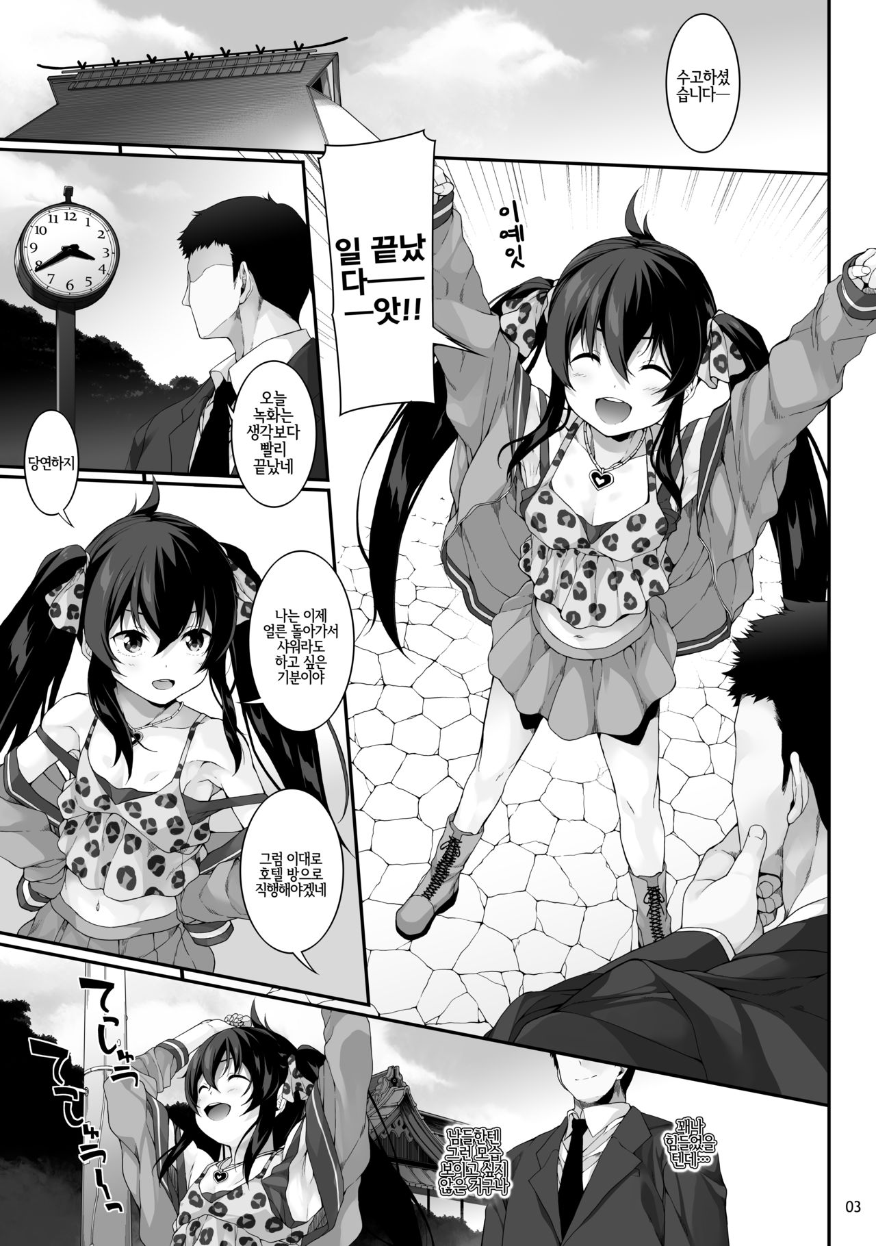 Sei ni Mezameta Matoba Risa | 성에 눈뜬 마토바 리사 page 4 full