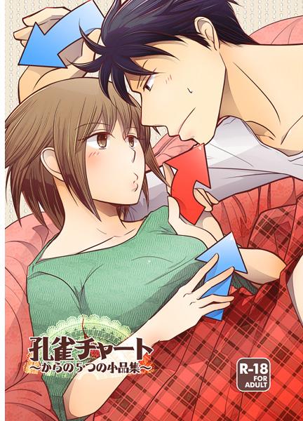 Kujaku Chaato ~ Kaara No Itsutsu No Shouhin-shuu ~ page 1 full