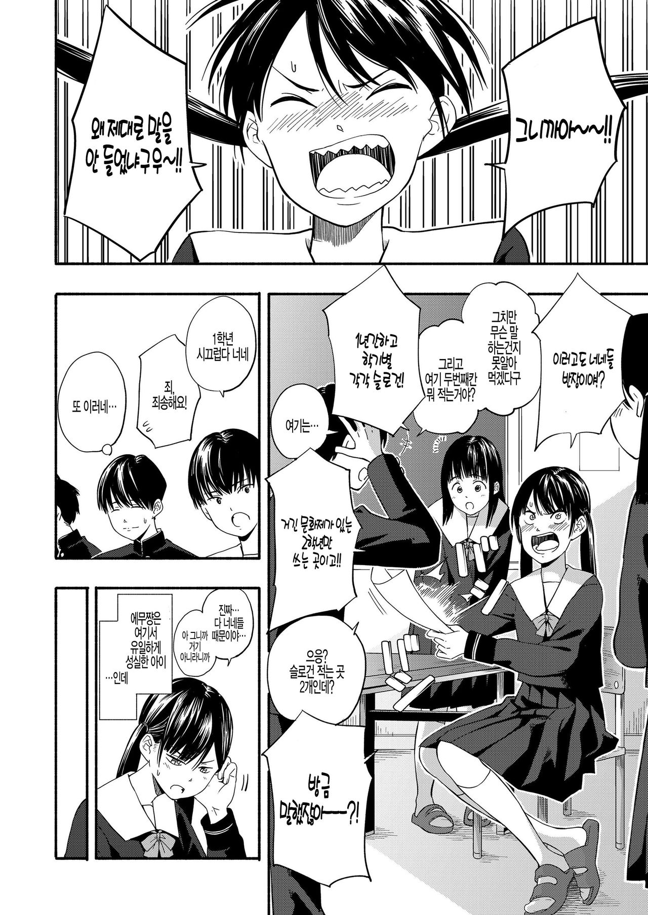Kokoro no Yori Dokoro page 2 full