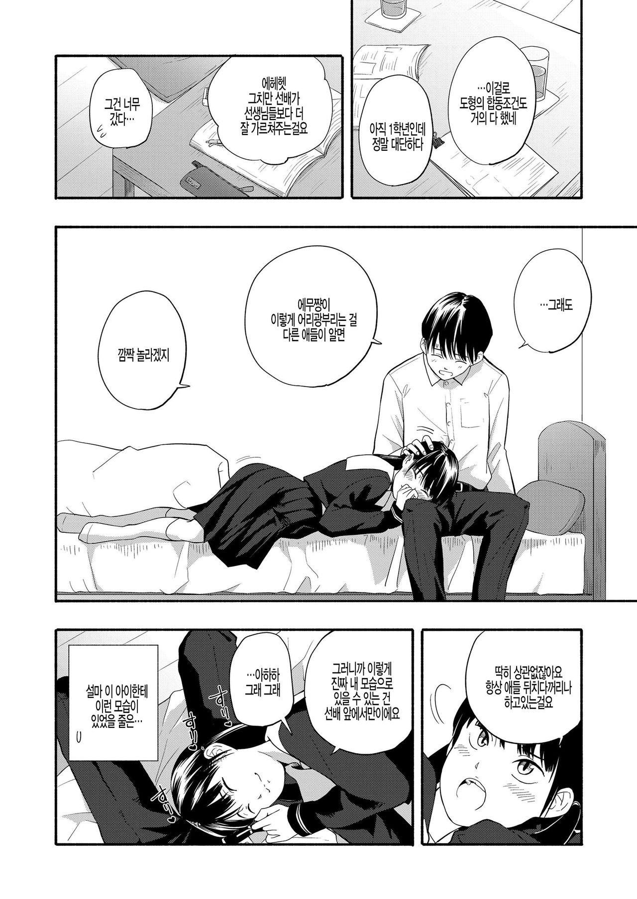 Kokoro no Yori Dokoro page 4 full