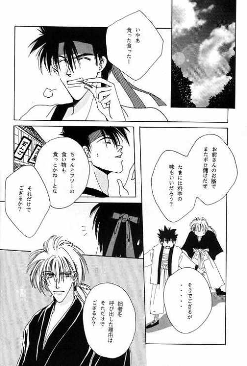 Tsukiyoi No Yuuwaku ACT 3 MOONLIT LOVERS page 7 full