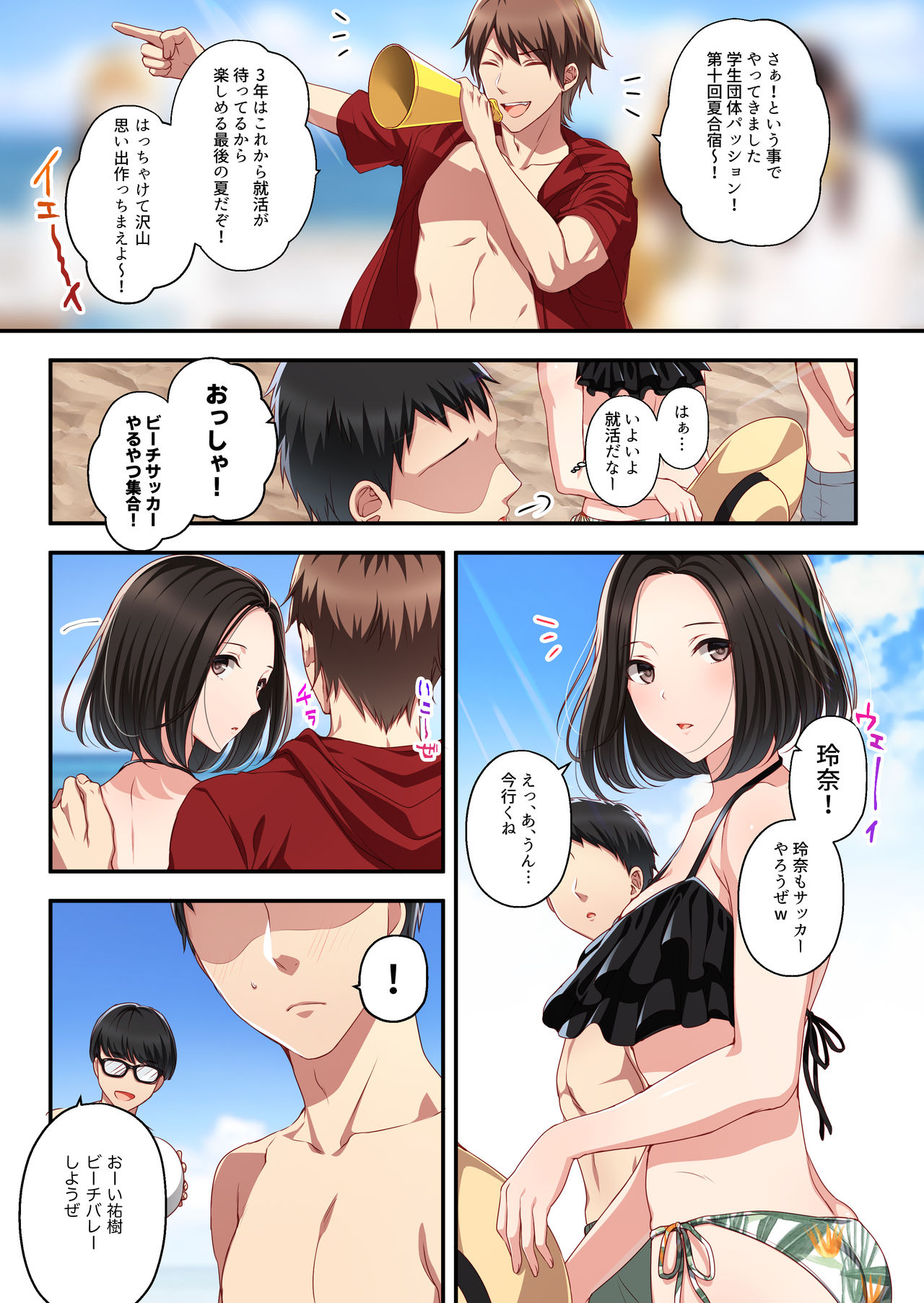 Dakara Ore wa Kanojo o Netori tsuzuketa. page 3 full