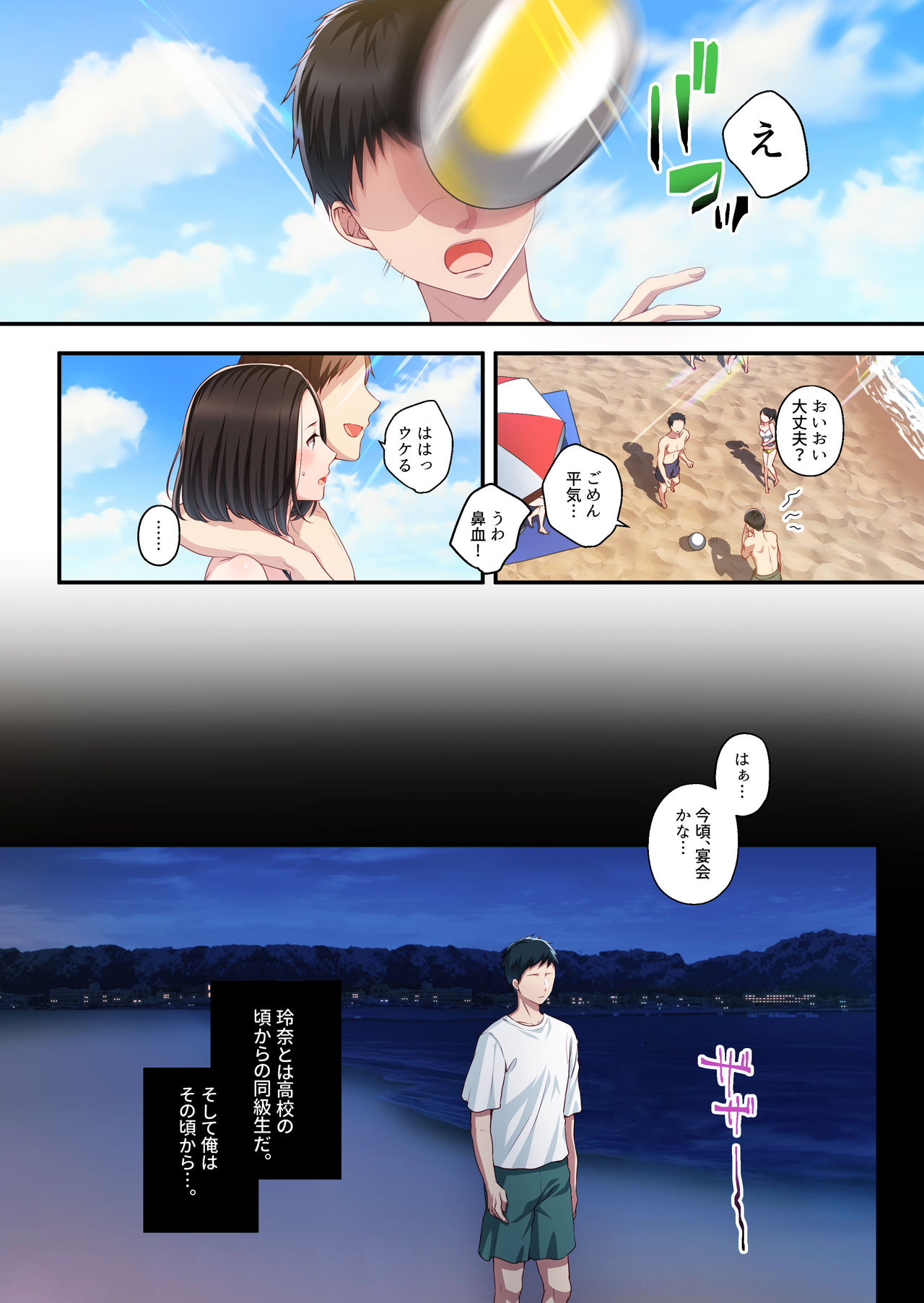 Dakara Ore wa Kanojo o Netori tsuzuketa. page 8 full