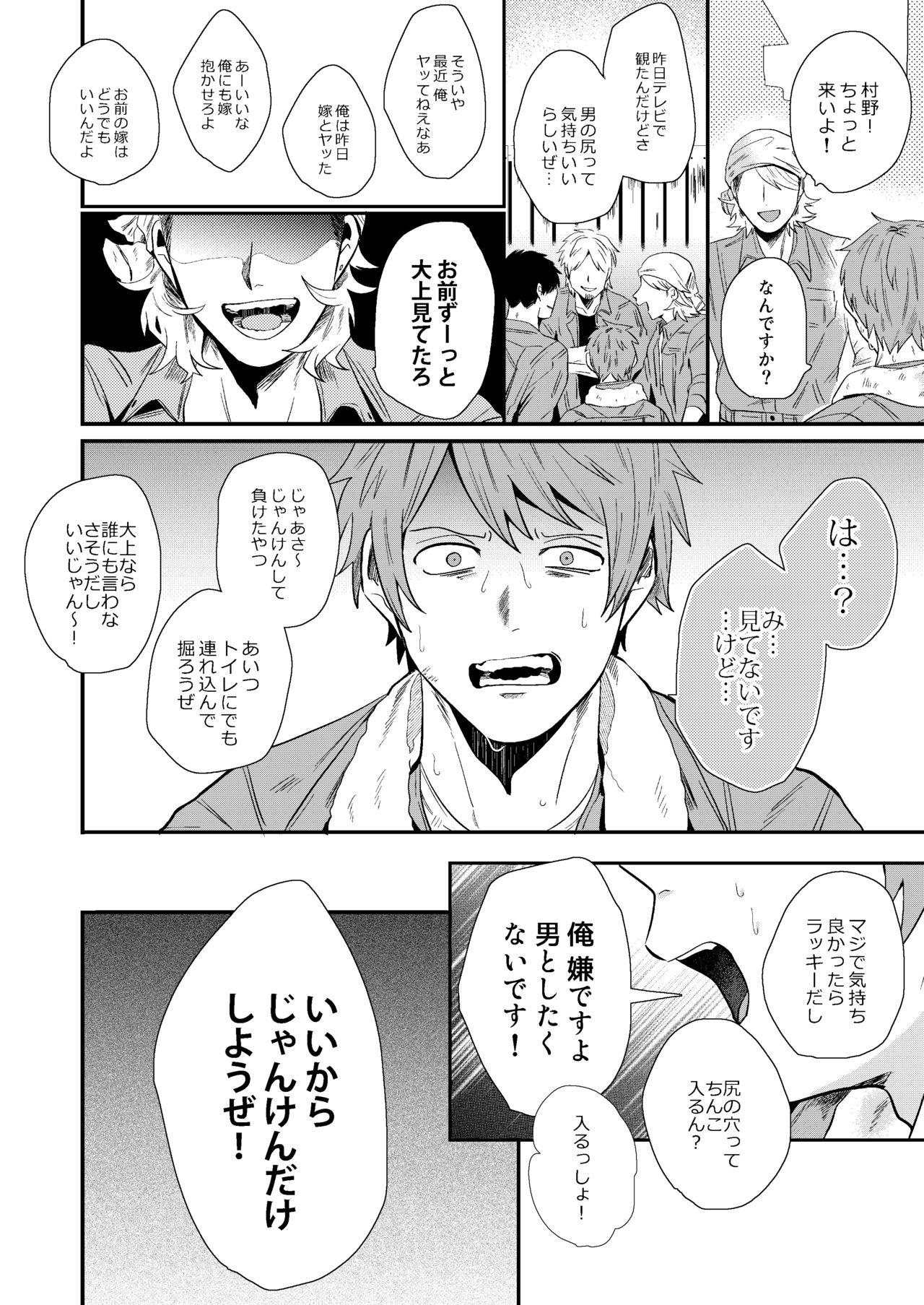 Iyagaru Anta No Kao Ga Mitai page 6 full