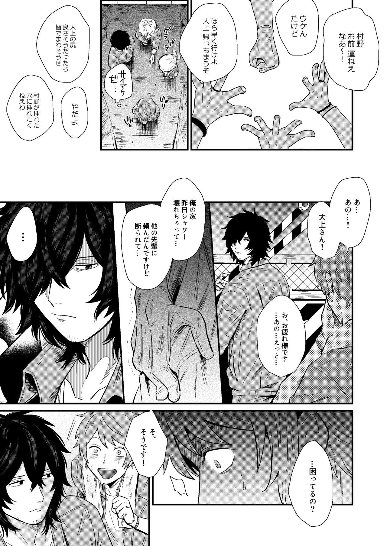 Iyagaru Anta No Kao Ga Mitai page 7 full