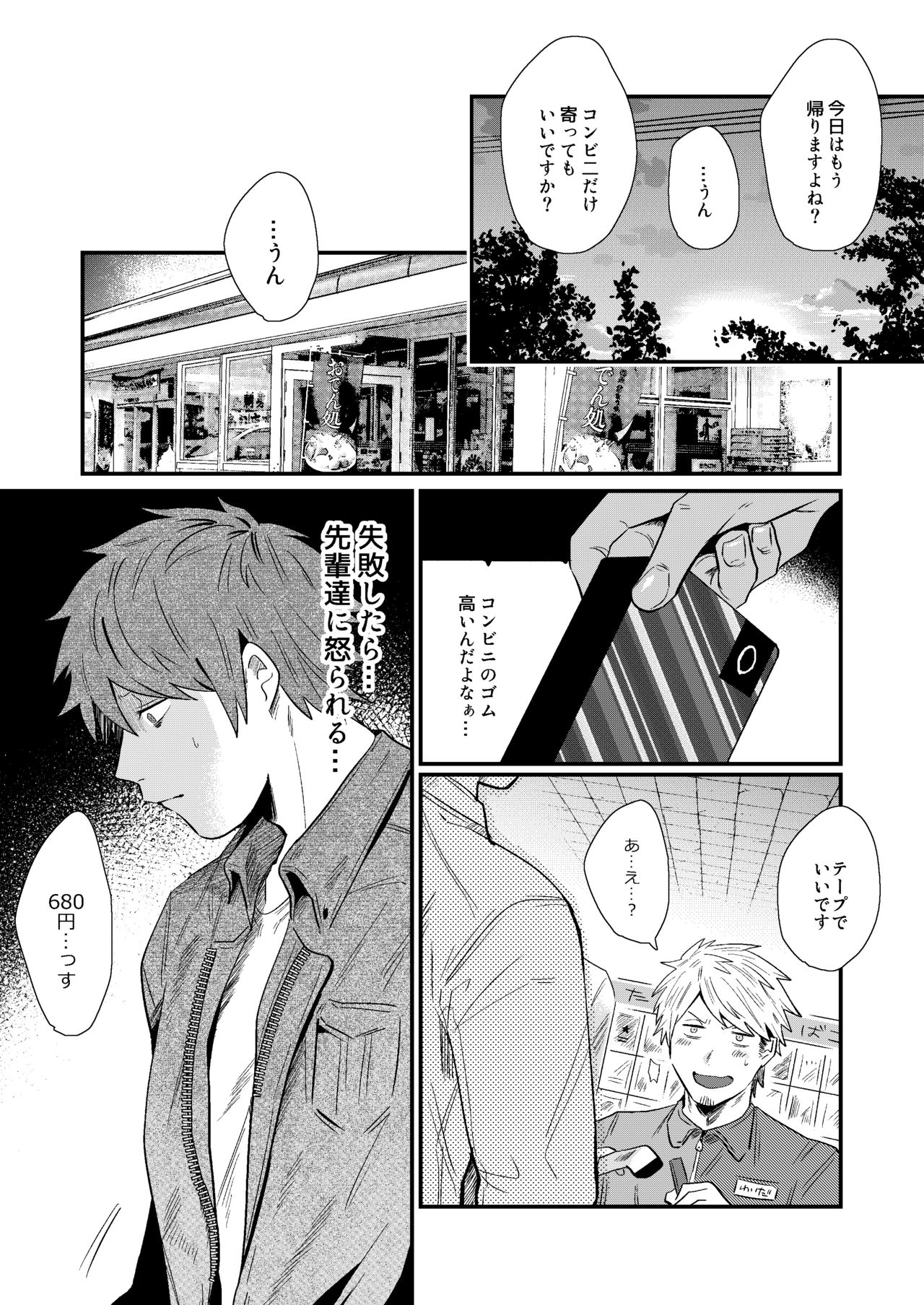 Iyagaru Anta No Kao Ga Mitai page 9 full