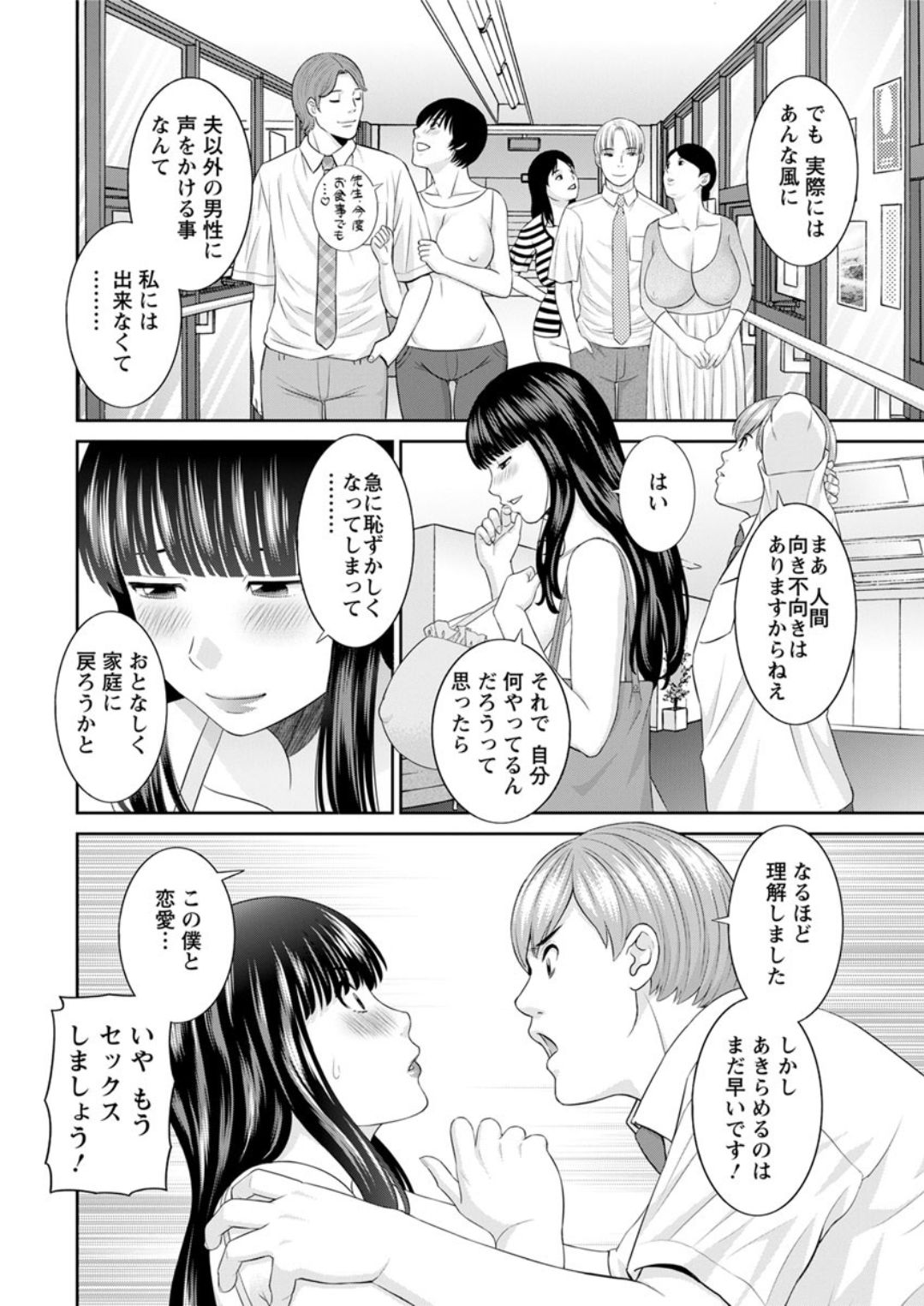 Kaikan Hitotsuma Gakuen Ch. 1-6, 8-20 page 10 full