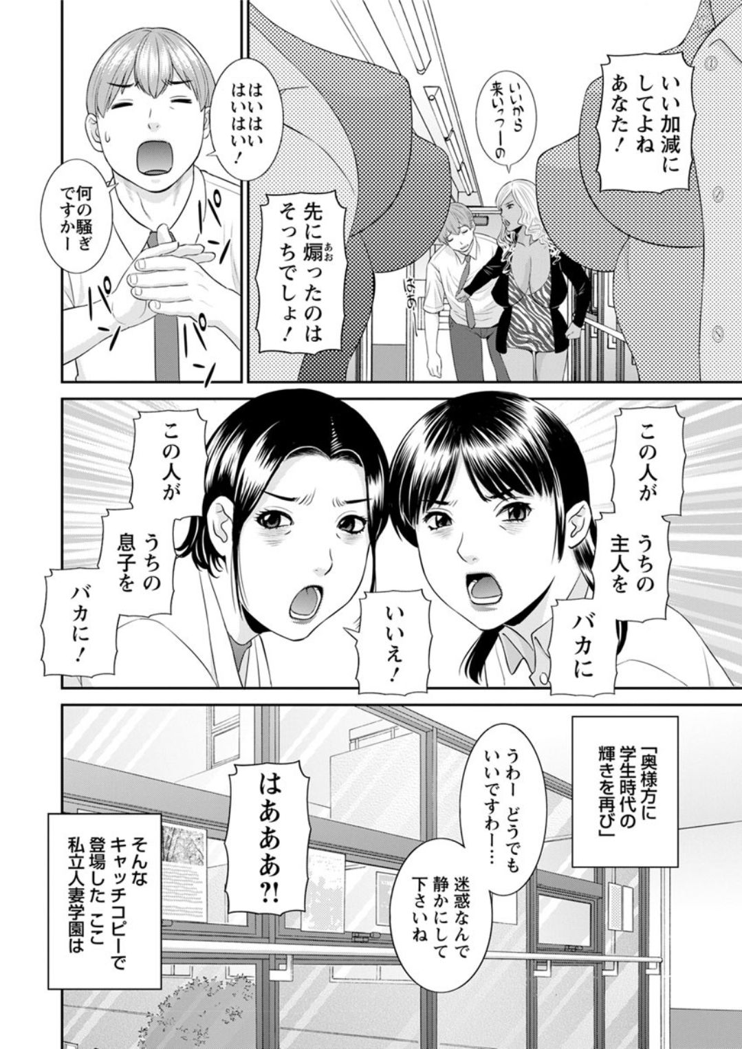 Kaikan Hitotsuma Gakuen Ch. 1-6, 8-20 page 6 full