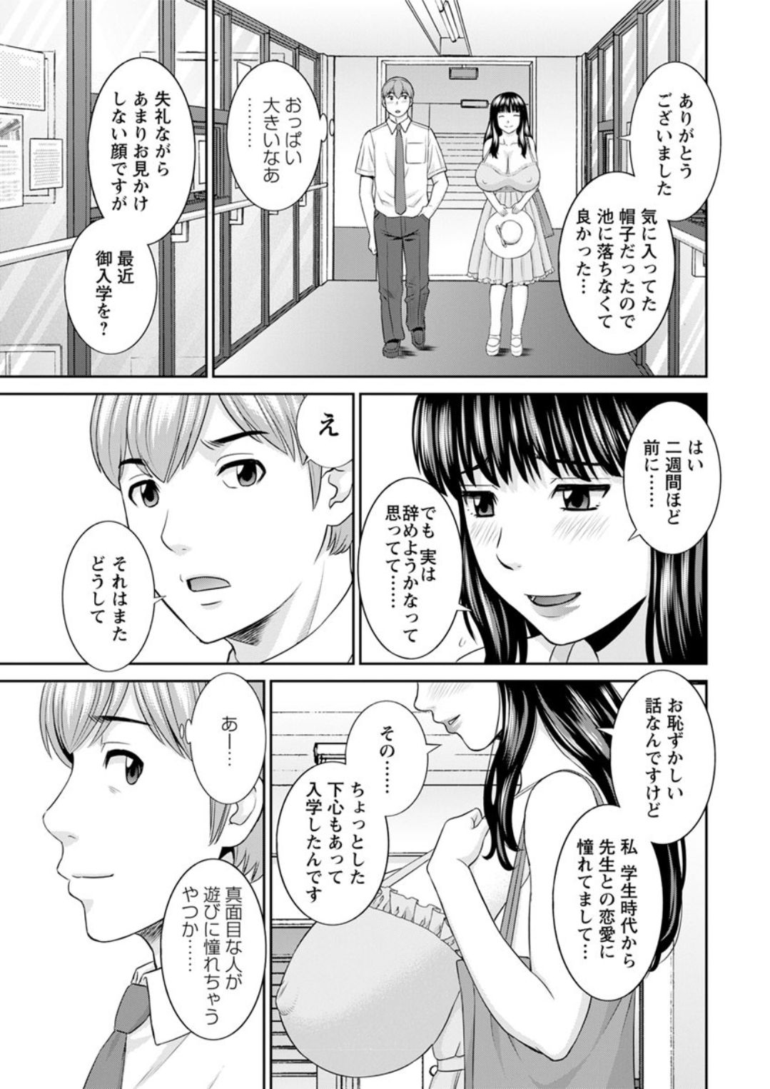 Kaikan Hitotsuma Gakuen Ch. 1-6, 8-20 page 9 full